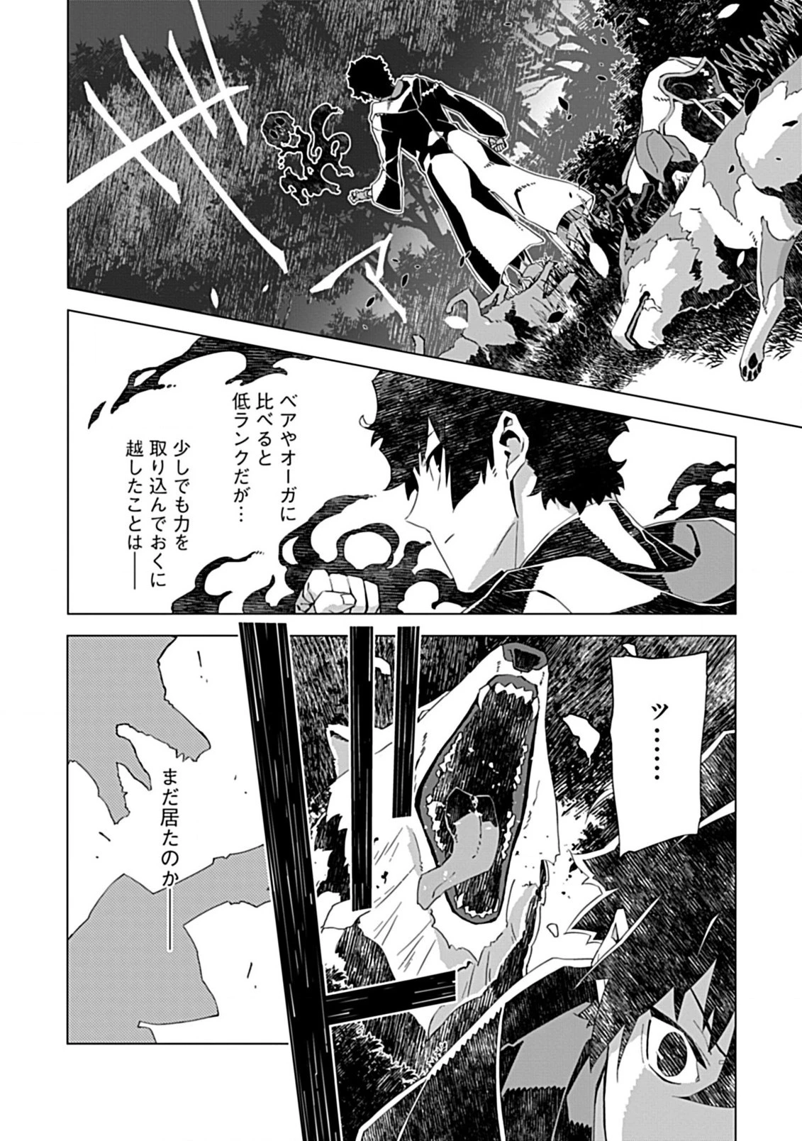 即死と破滅の最弱魔術師 第6話 - 18