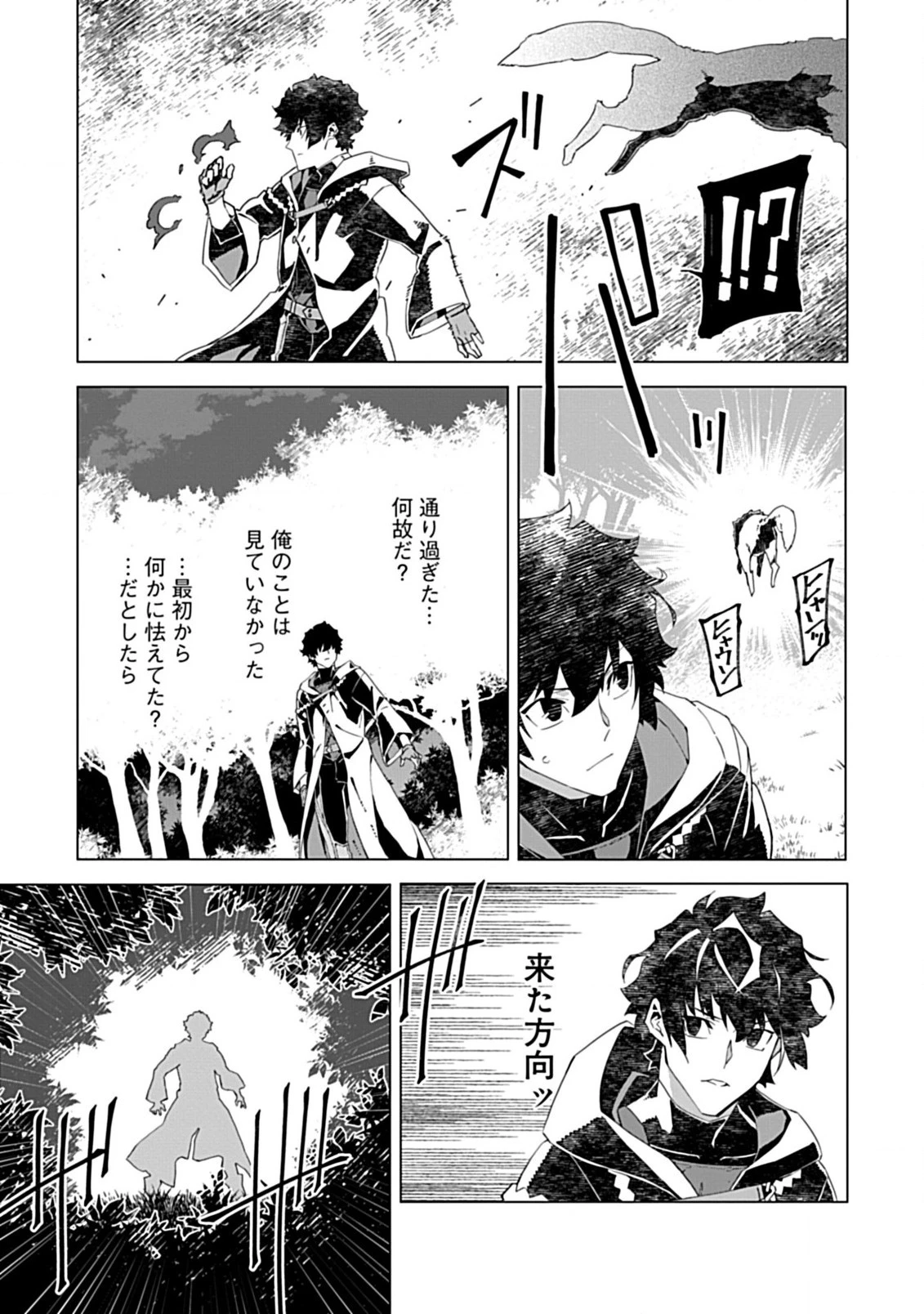 即死と破滅の最弱魔術師 第6話 - 19