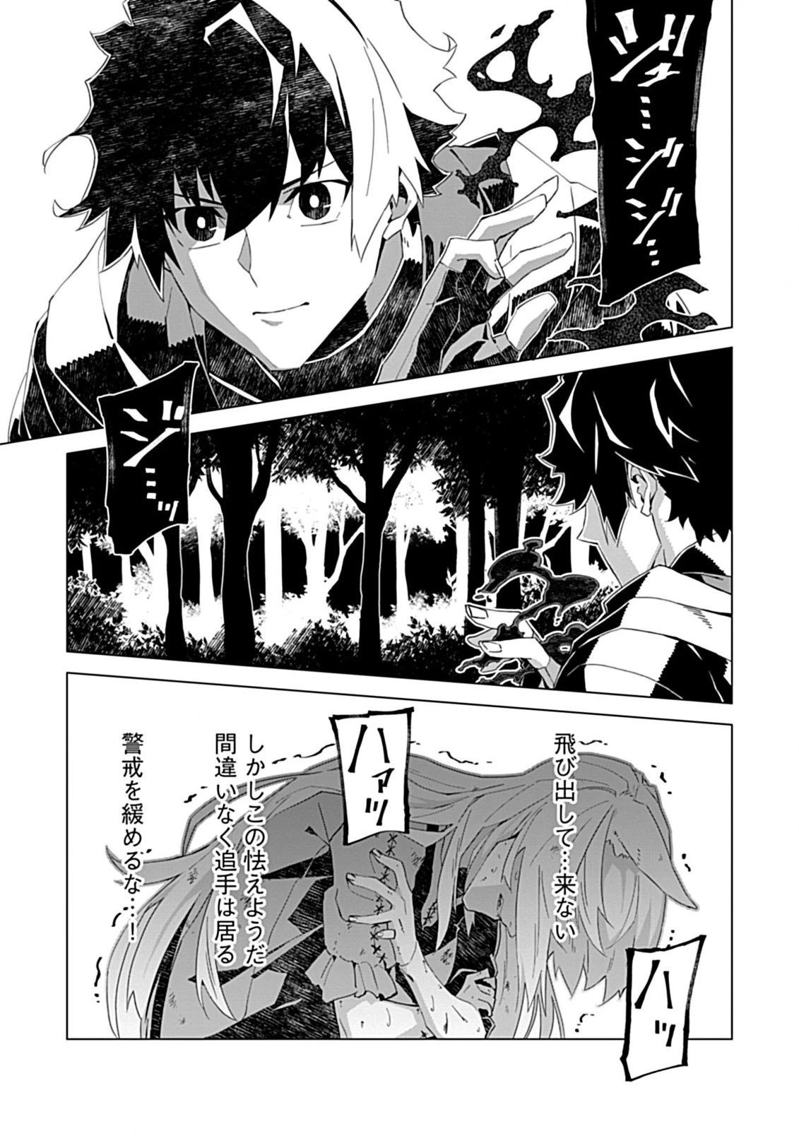 即死と破滅の最弱魔術師 第6話 - 23