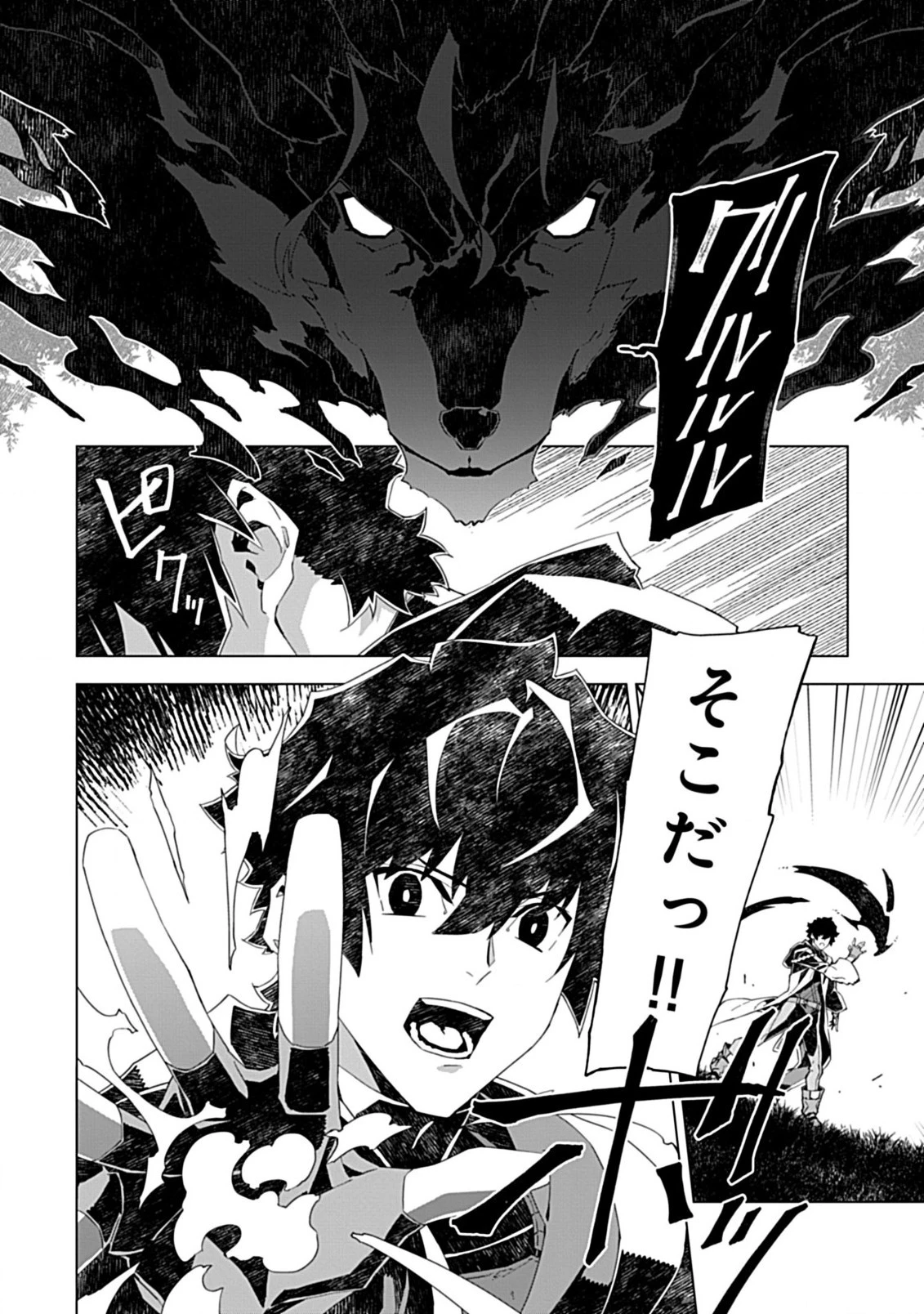 即死と破滅の最弱魔術師 第6話 - 24