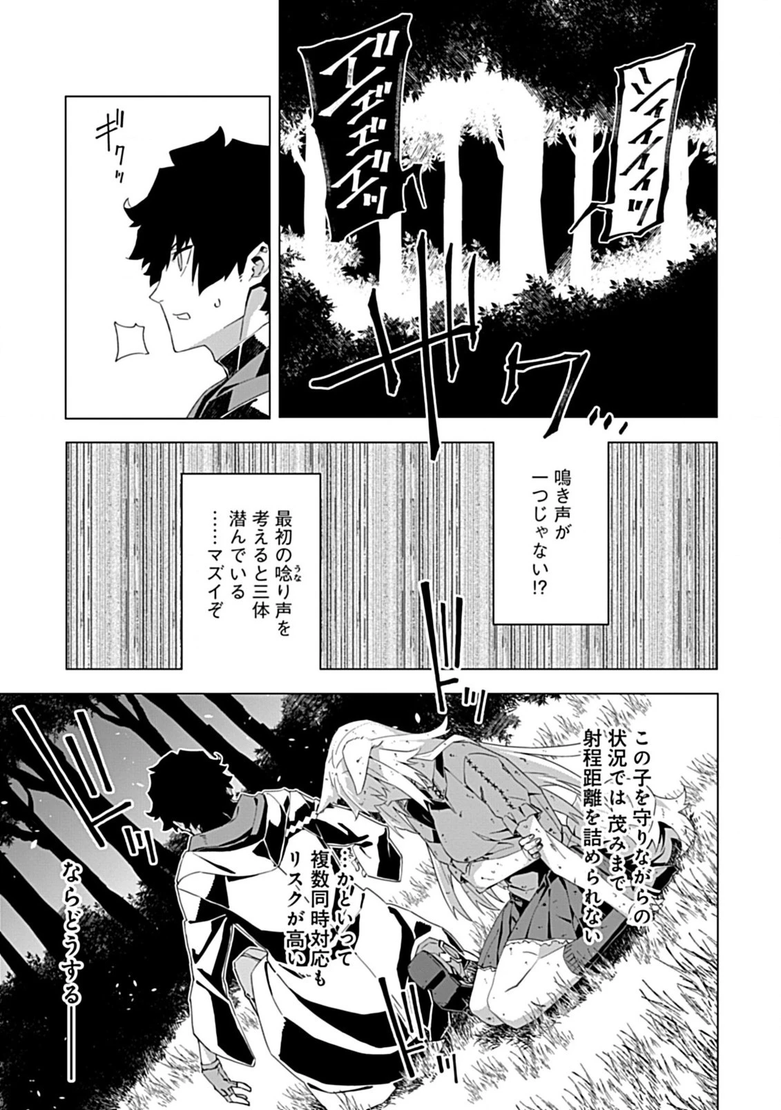 即死と破滅の最弱魔術師 第7話 - 3