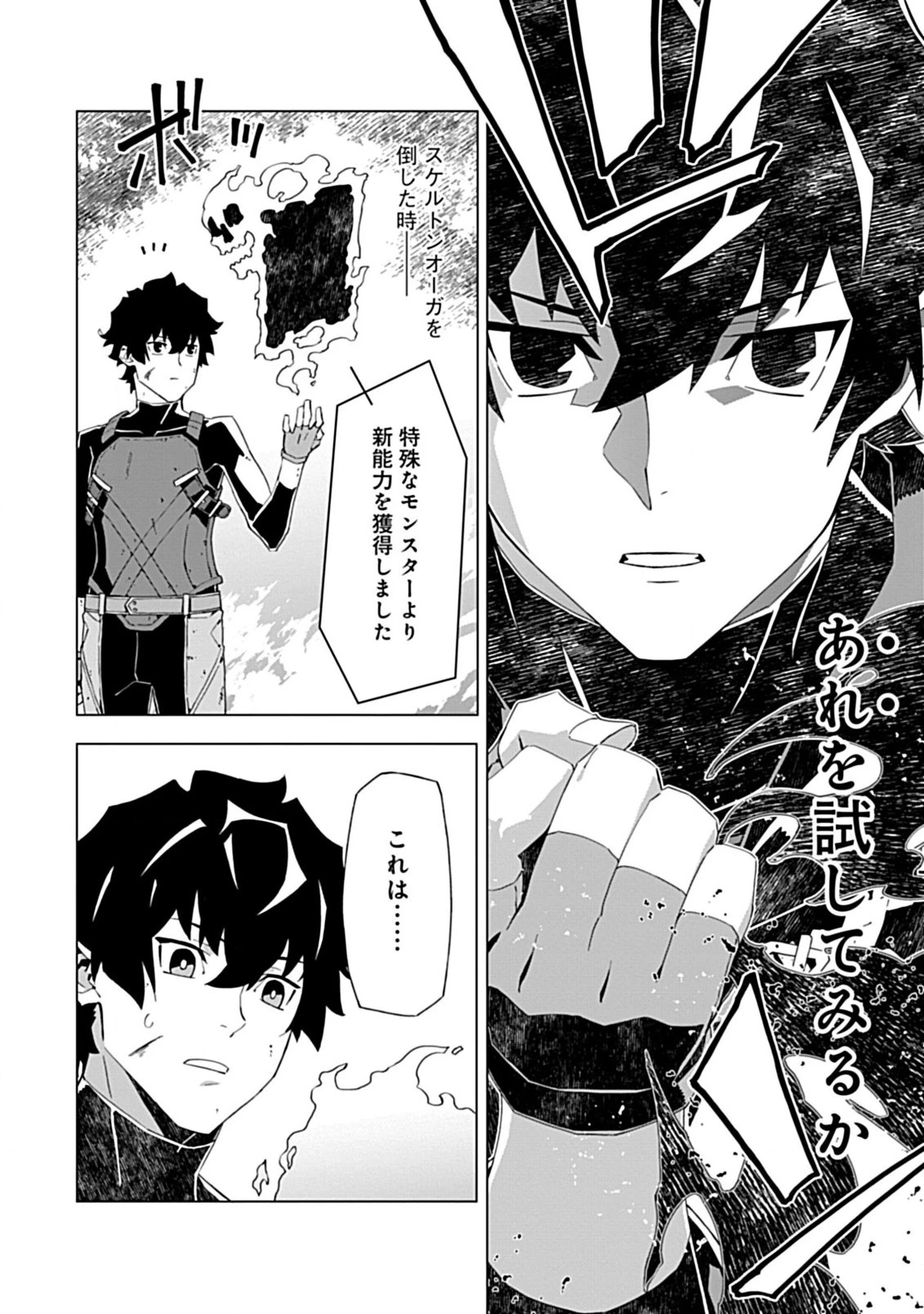 即死と破滅の最弱魔術師 第7話 - 4