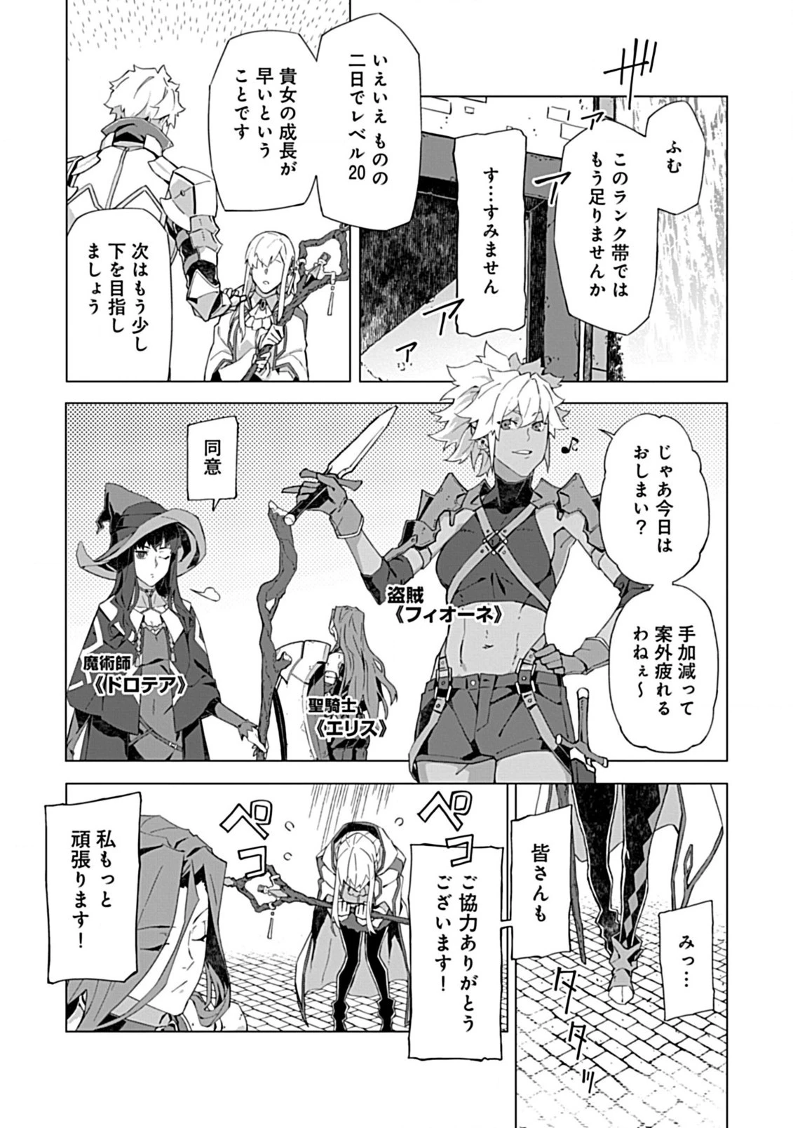 即死と破滅の最弱魔術師 第7話 - 13