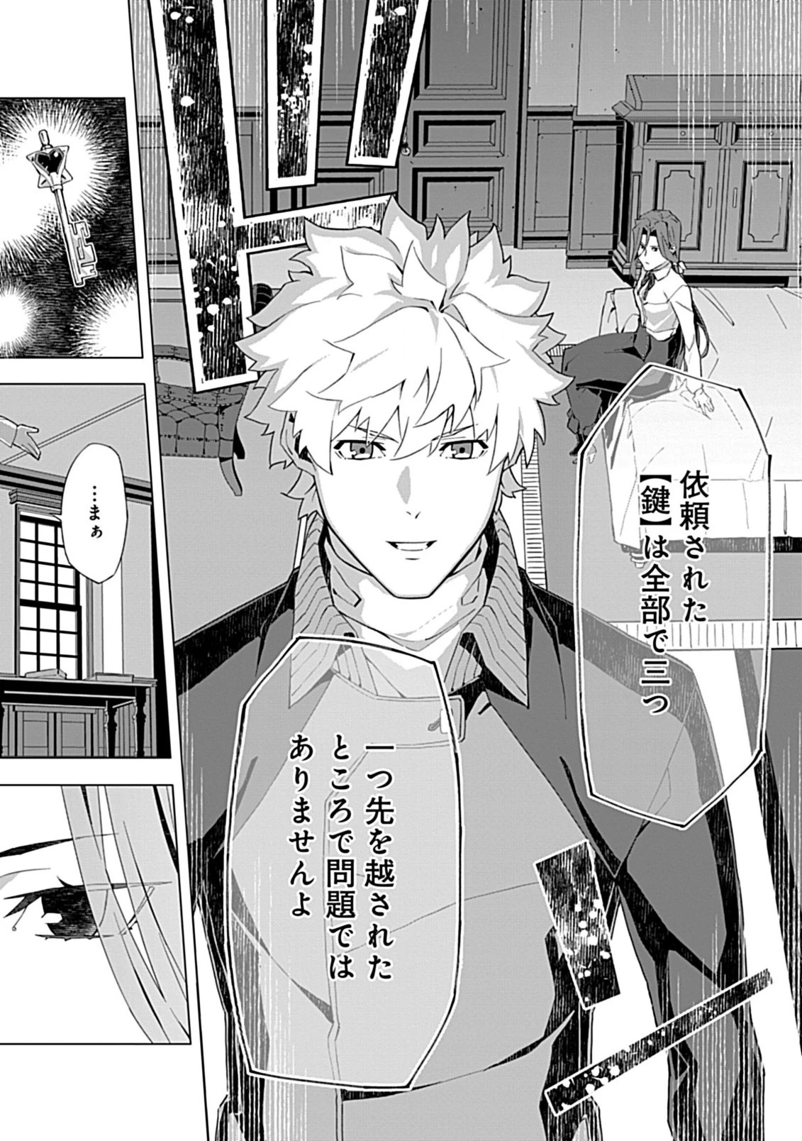 即死と破滅の最弱魔術師 第7話 - 22