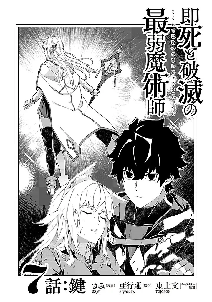 即死と破滅の最弱魔術師 第7.1話 - 2