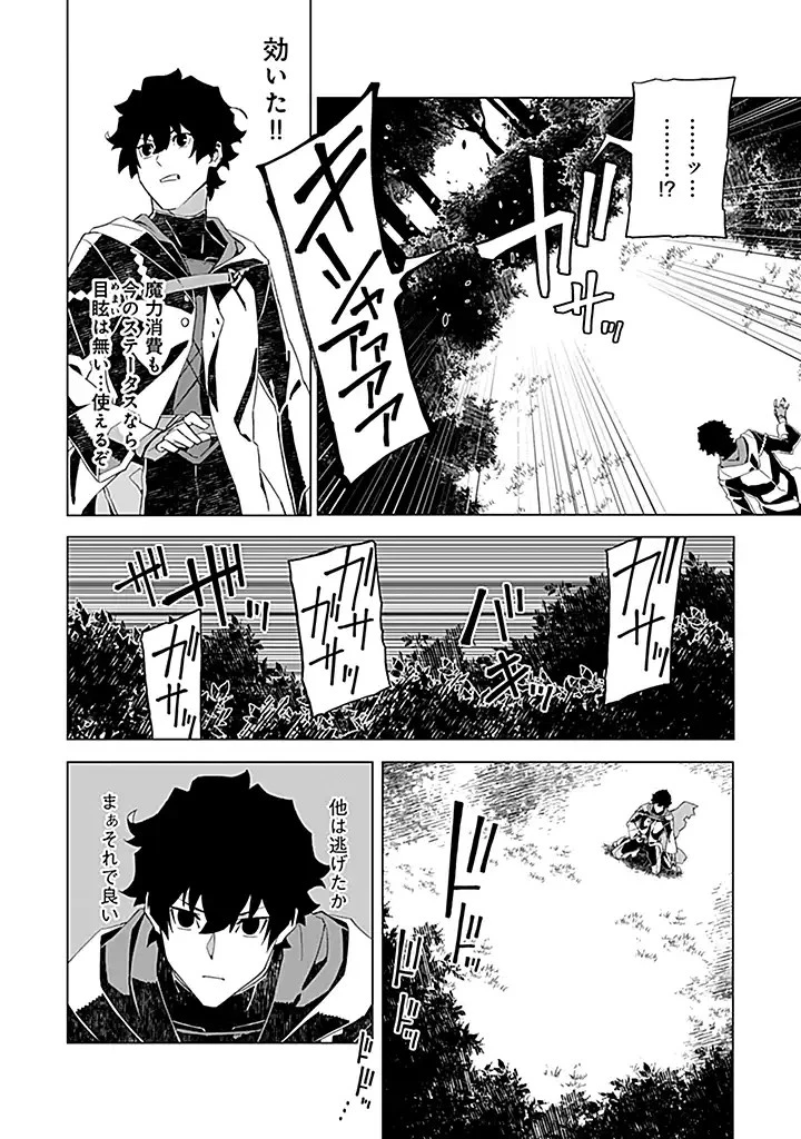 即死と破滅の最弱魔術師 第7.1話 - 9