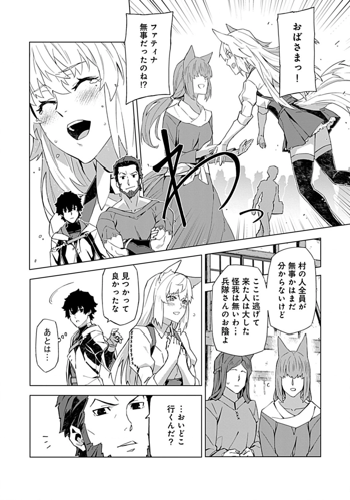 即死と破滅の最弱魔術師 第8.1話 - 12