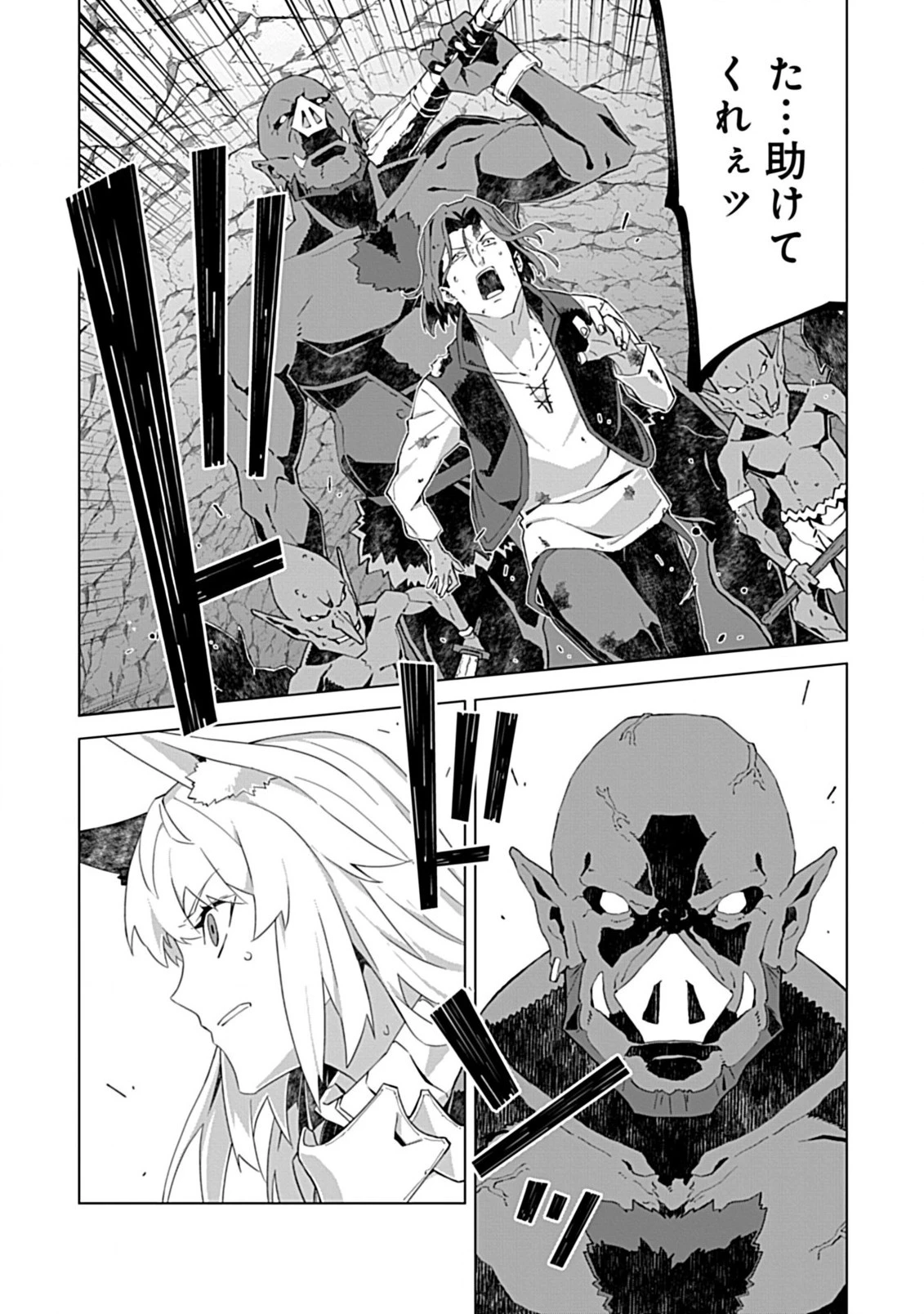 即死と破滅の最弱魔術師 第8.2話 - 17