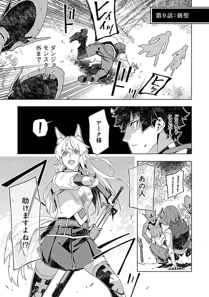 即死と破滅の最弱魔術師 第9.1話 - 2