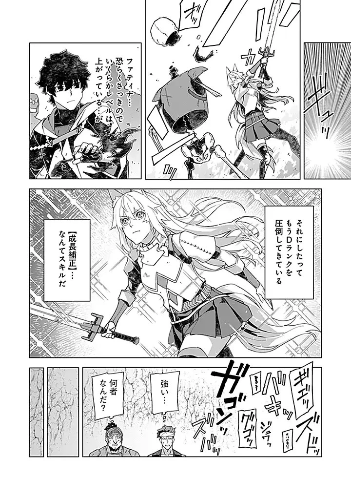 即死と破滅の最弱魔術師 第9.1話 - 11