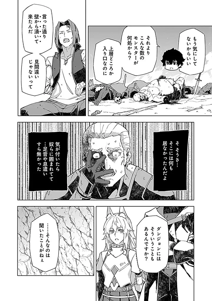 即死と破滅の最弱魔術師 第9.1話 - 13