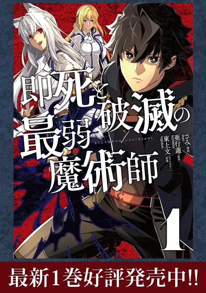 即死と破滅の最弱魔術師 第9.1話 - 15