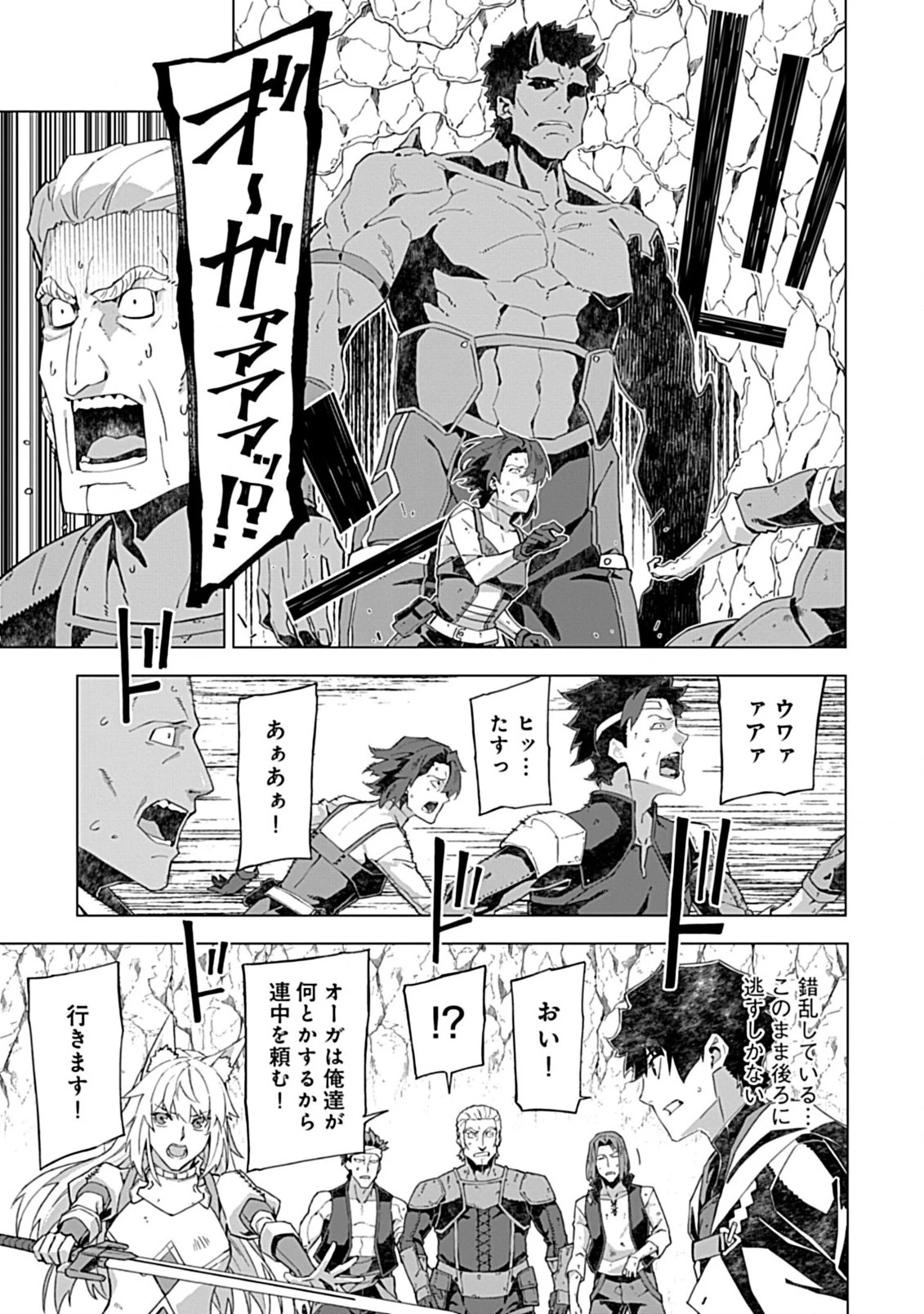 即死と破滅の最弱魔術師 第9.2話 - 3