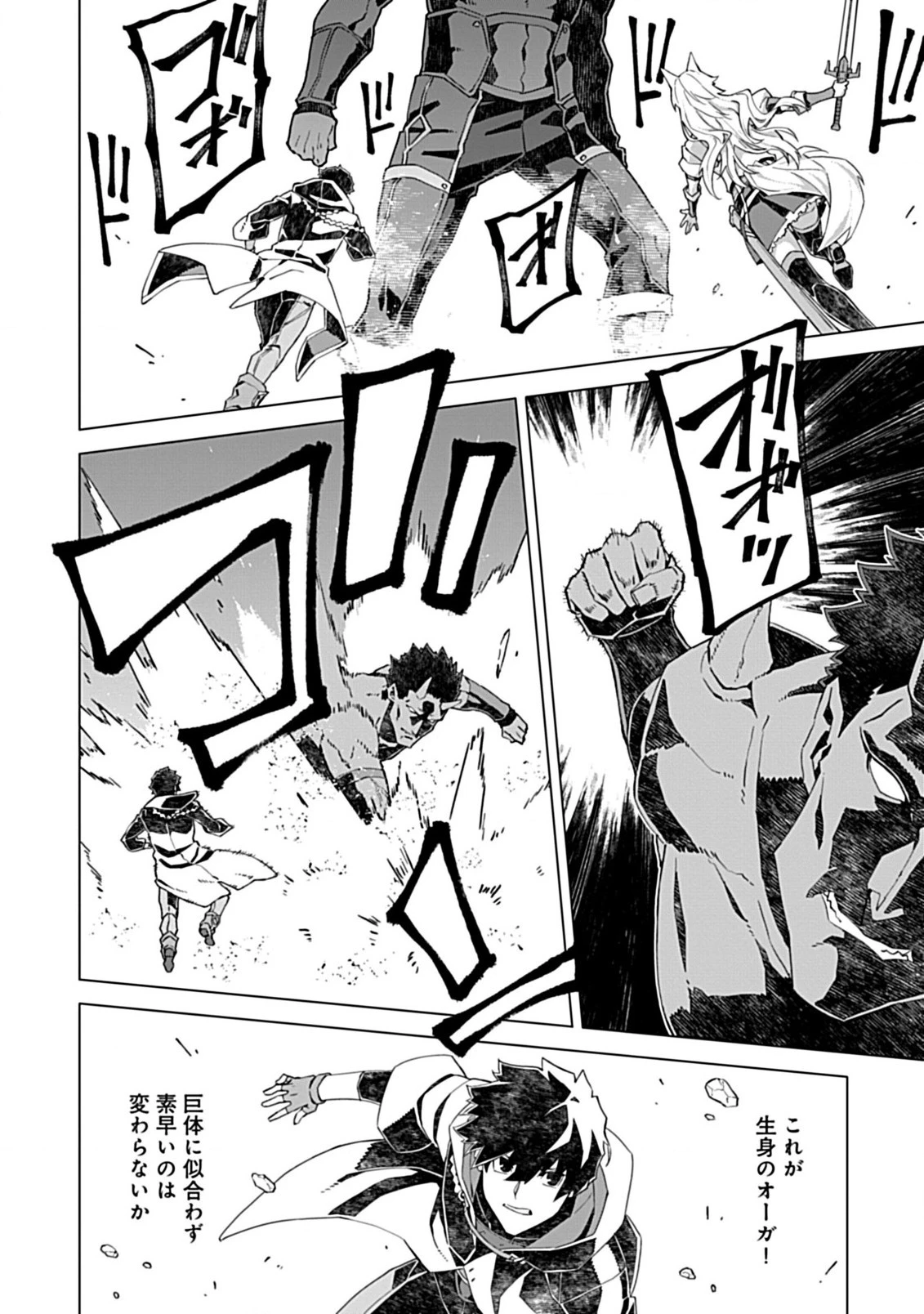 即死と破滅の最弱魔術師 第9.2話 - 4