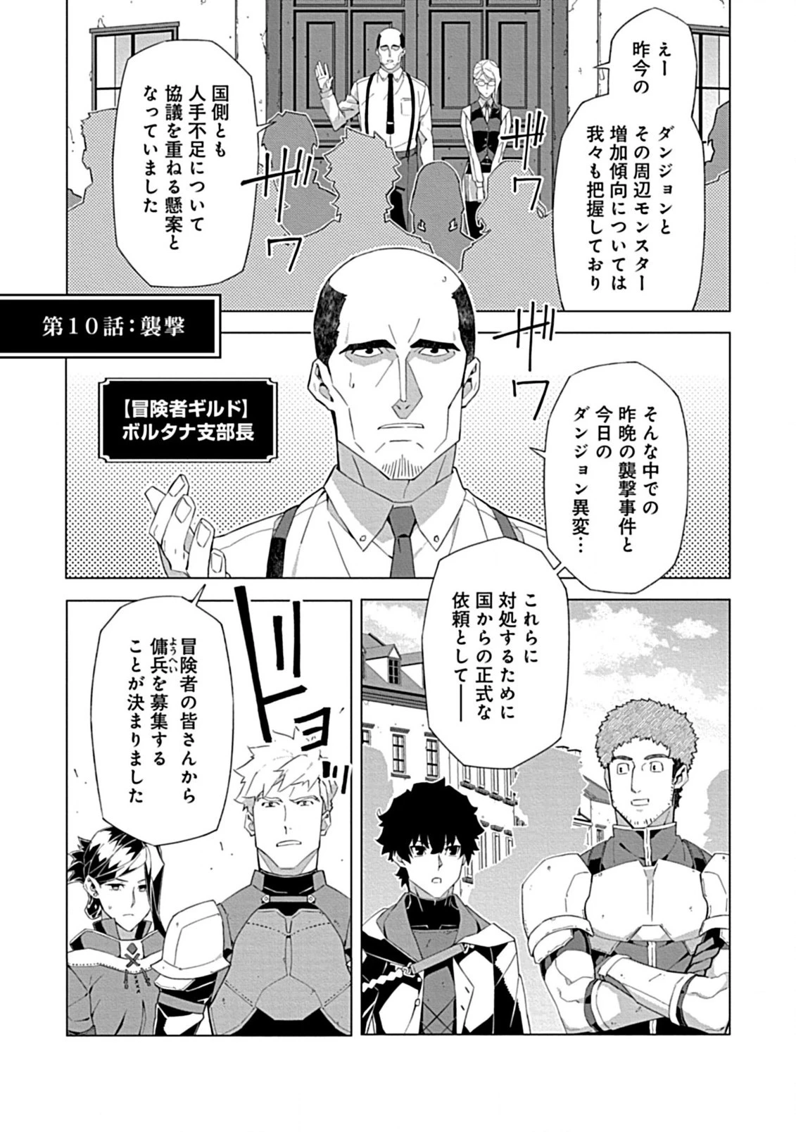 即死と破滅の最弱魔術師 第10.1話 - 1