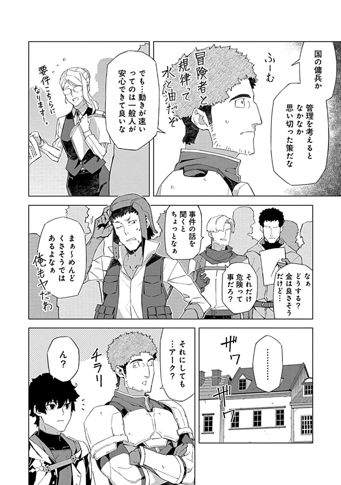 即死と破滅の最弱魔術師 第10.1話 - 2