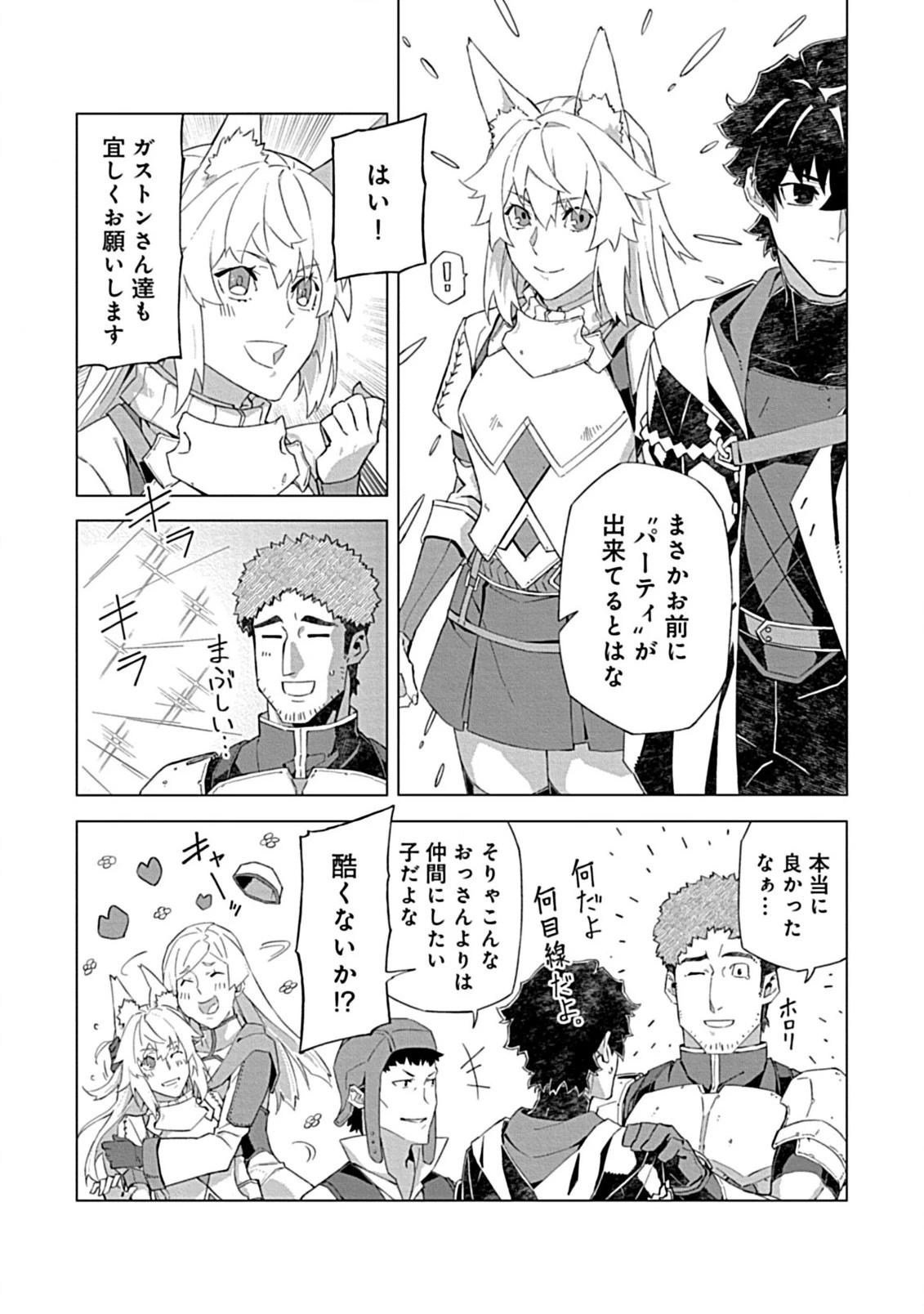 即死と破滅の最弱魔術師 第10.1話 - 3