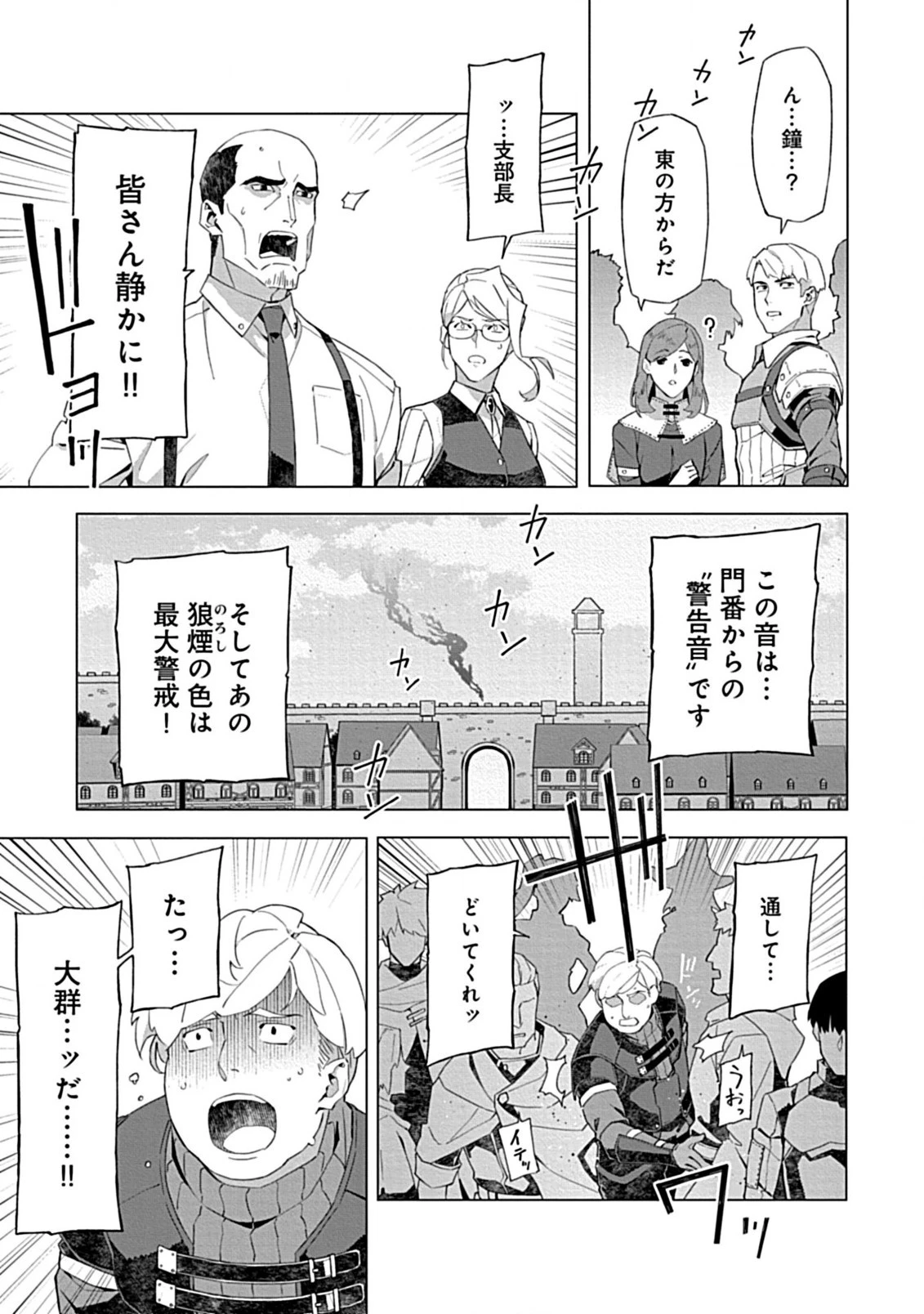 即死と破滅の最弱魔術師 第10.1話 - 5