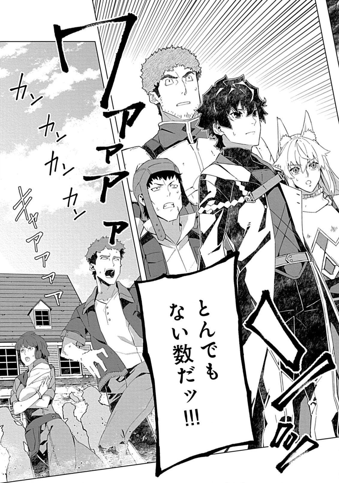 即死と破滅の最弱魔術師 第10.1話 - 7