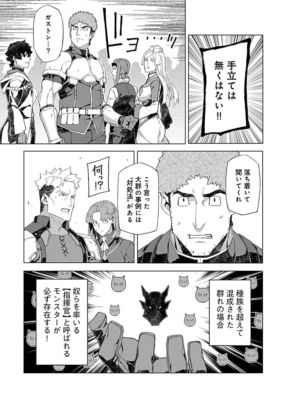 即死と破滅の最弱魔術師 第10.1話 - 9