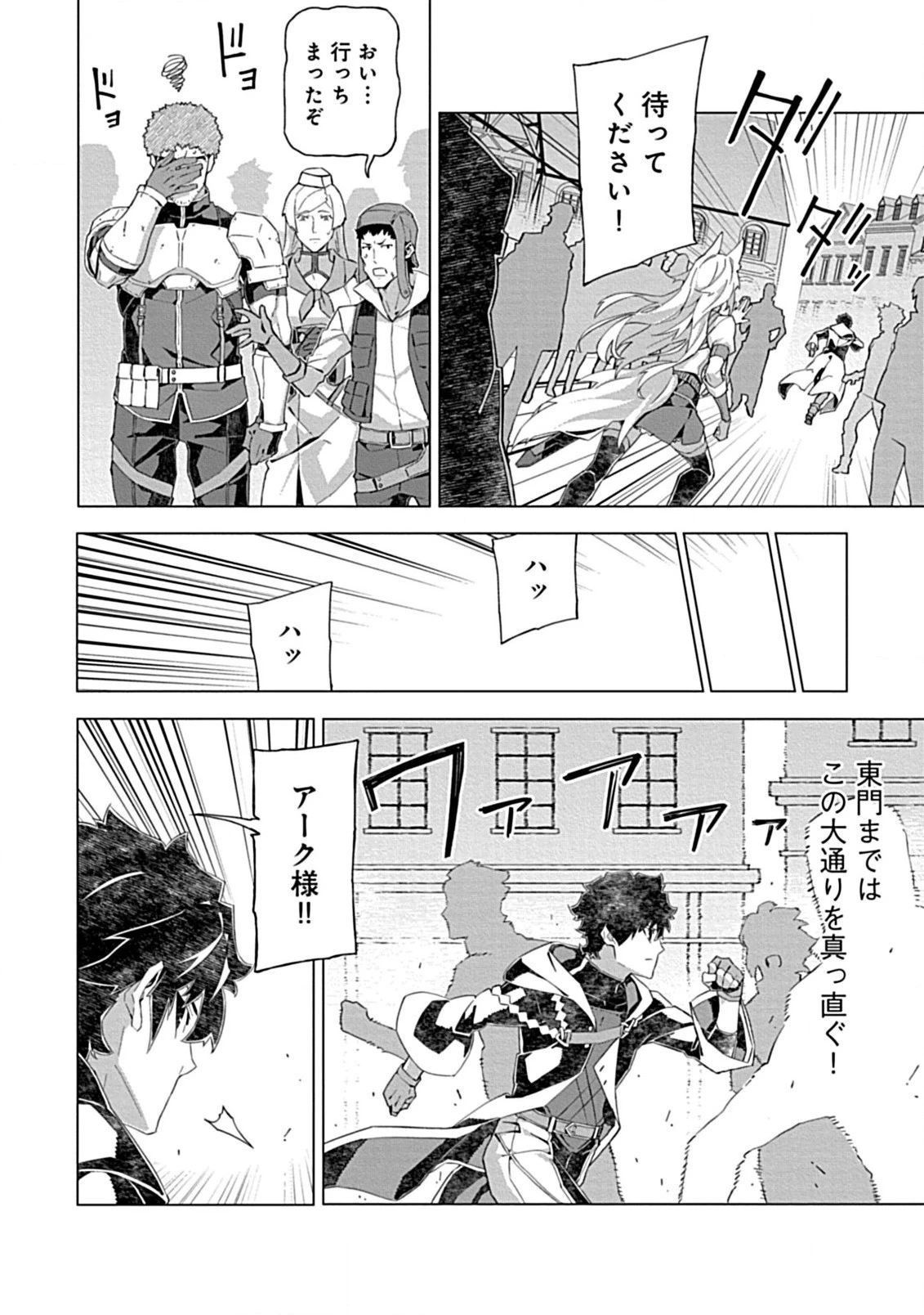 即死と破滅の最弱魔術師 第10.1話 - 12