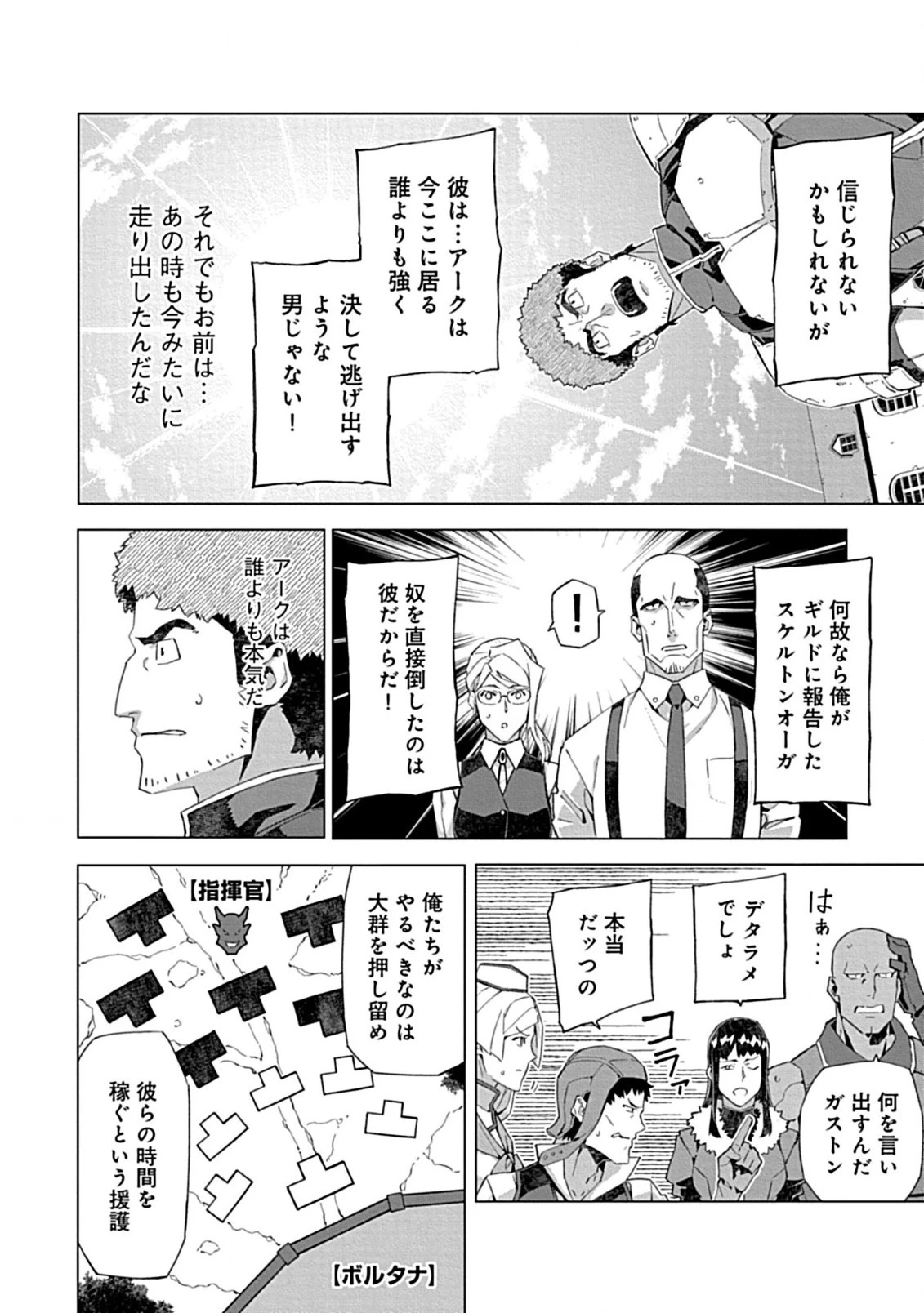 即死と破滅の最弱魔術師 第10.2話 - 3