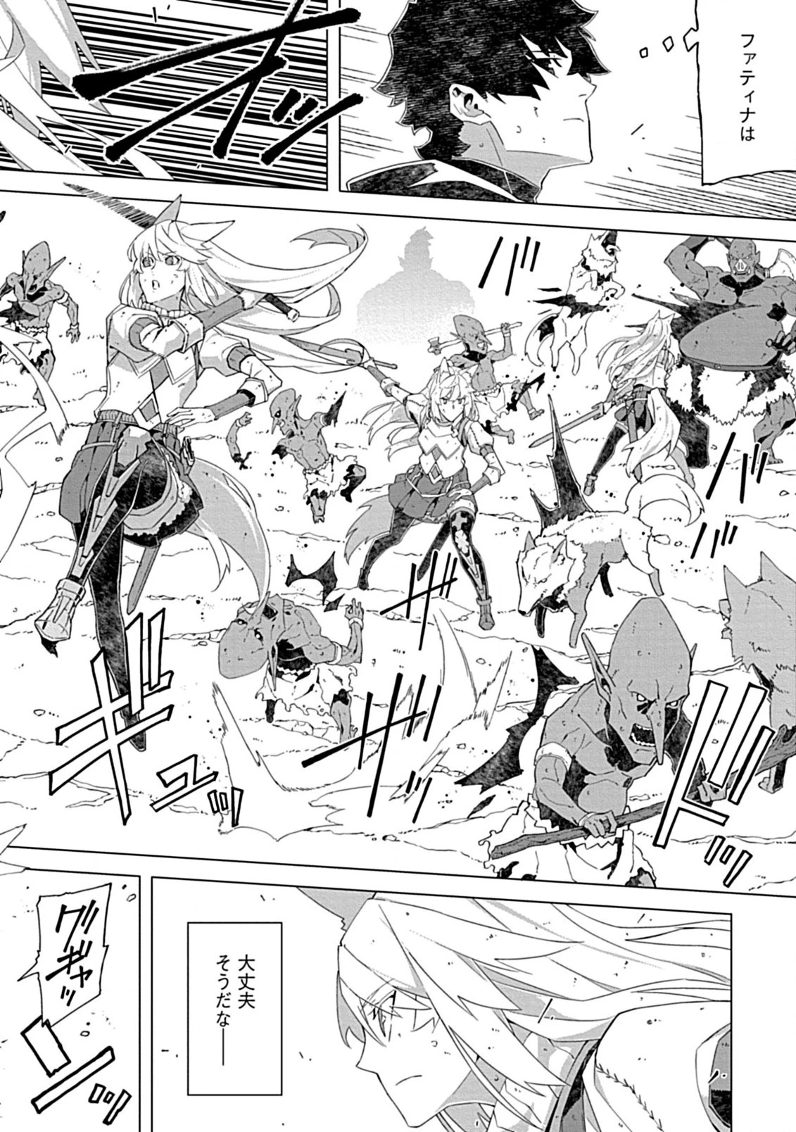 即死と破滅の最弱魔術師 第11.1話 - 4