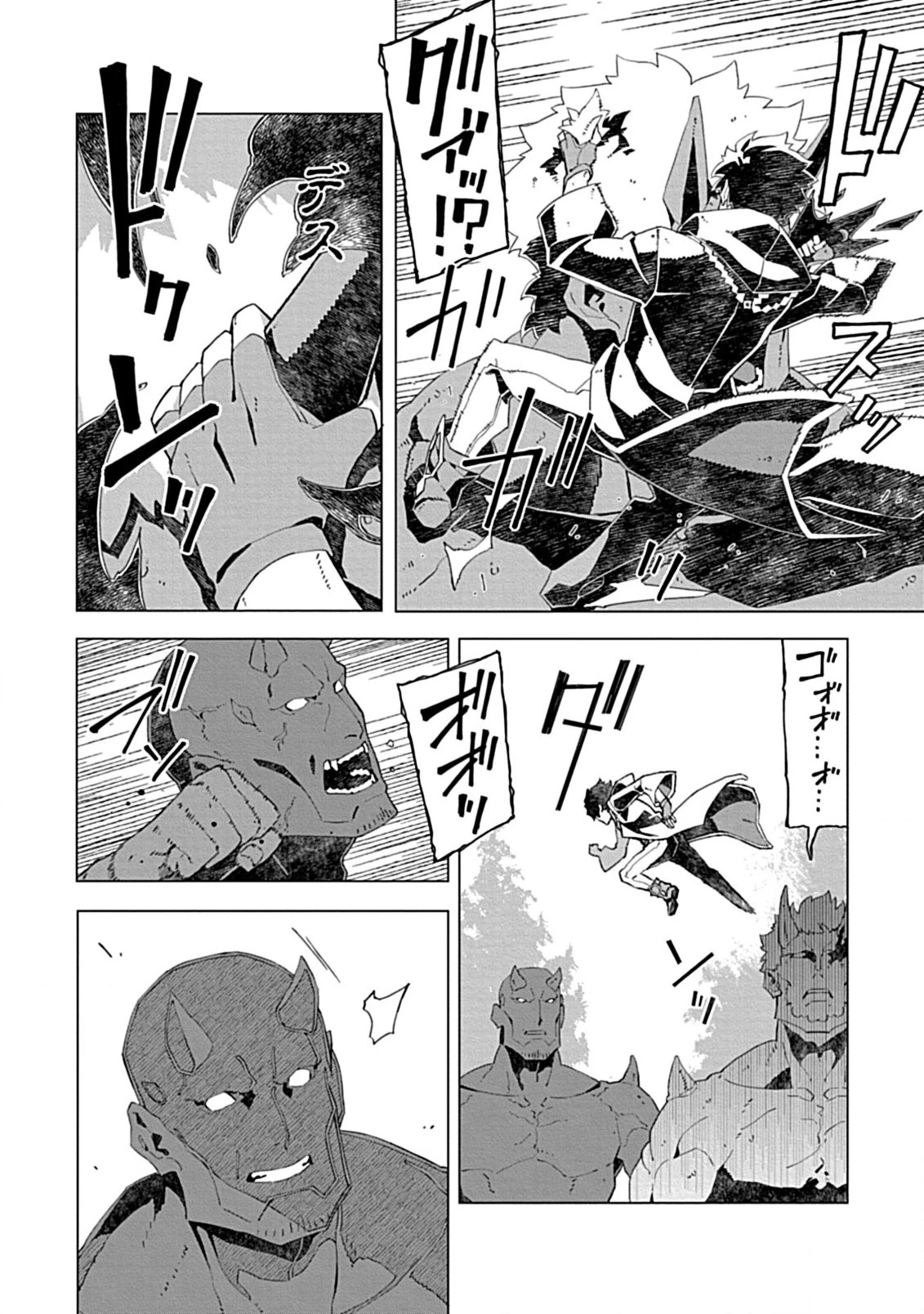 即死と破滅の最弱魔術師 第11.1話 - 8