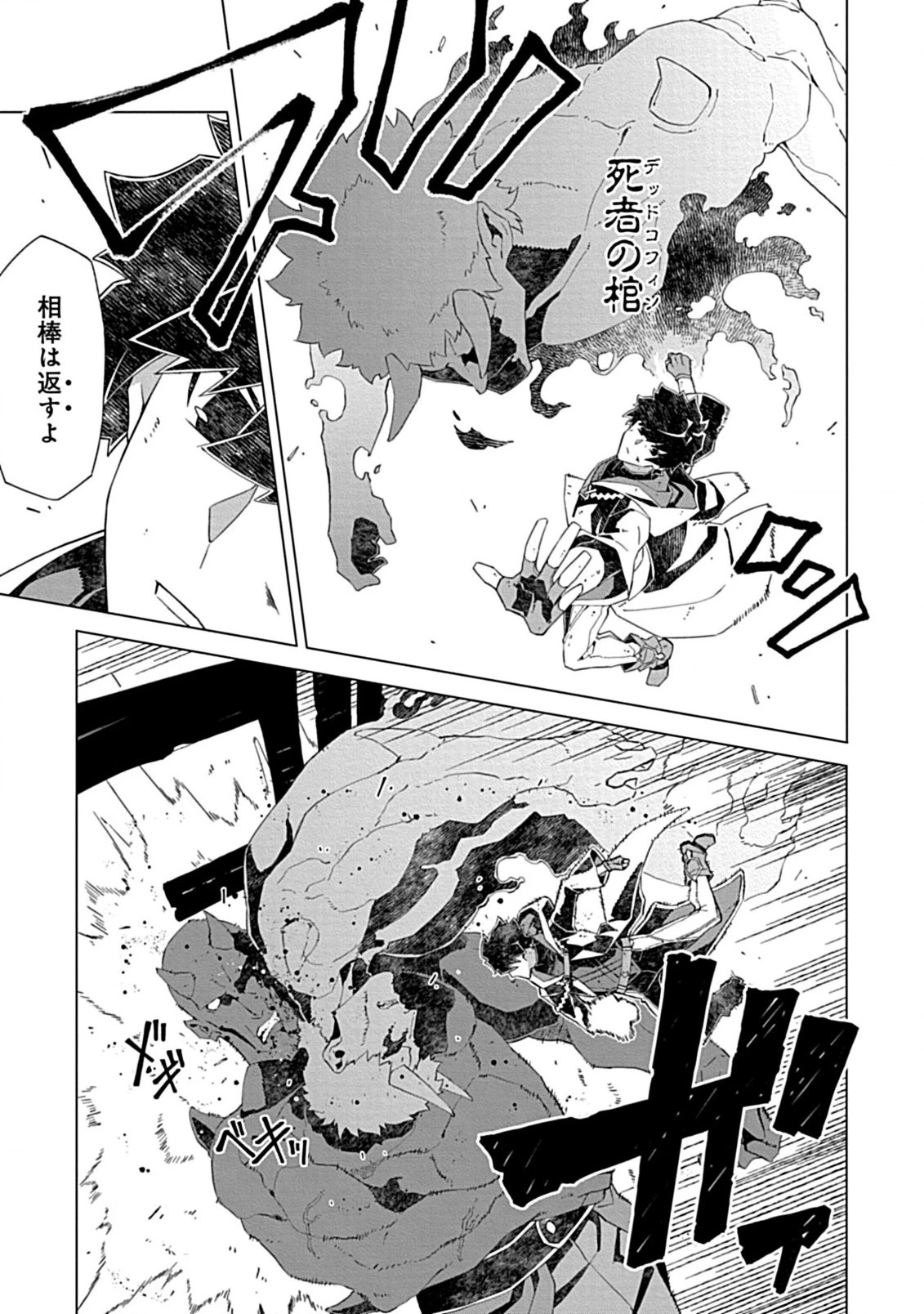 即死と破滅の最弱魔術師 第11.1話 - 9