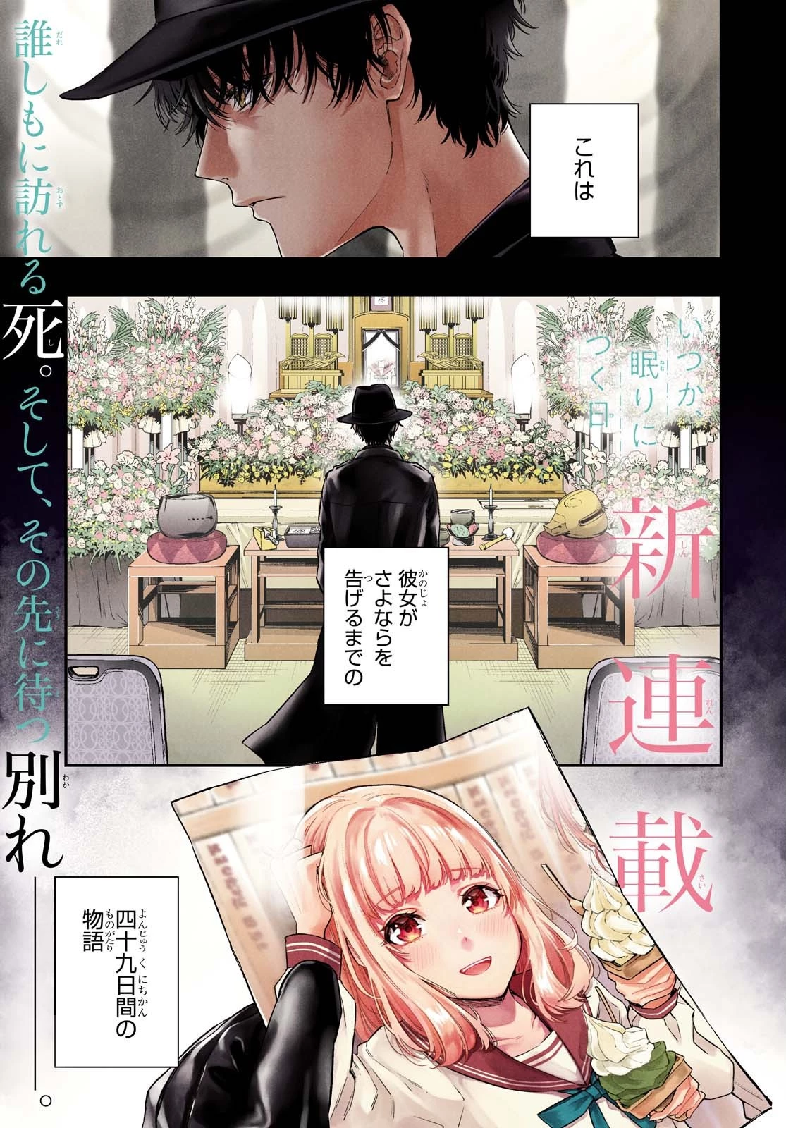 いつか、眠りにつく日 第1話 - 1