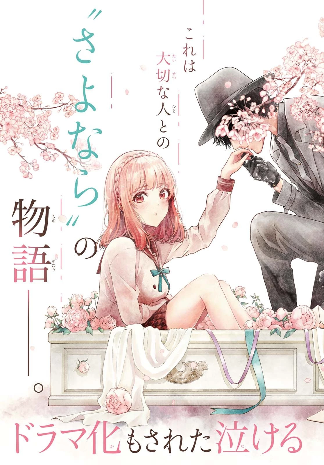 いつか、眠りにつく日 第1話 - 3