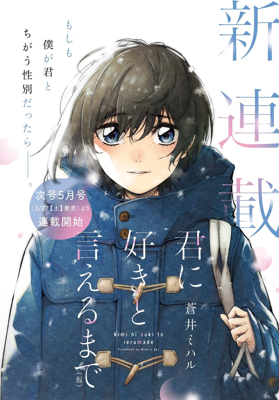いつか、眠りにつく日 第1話 - 4