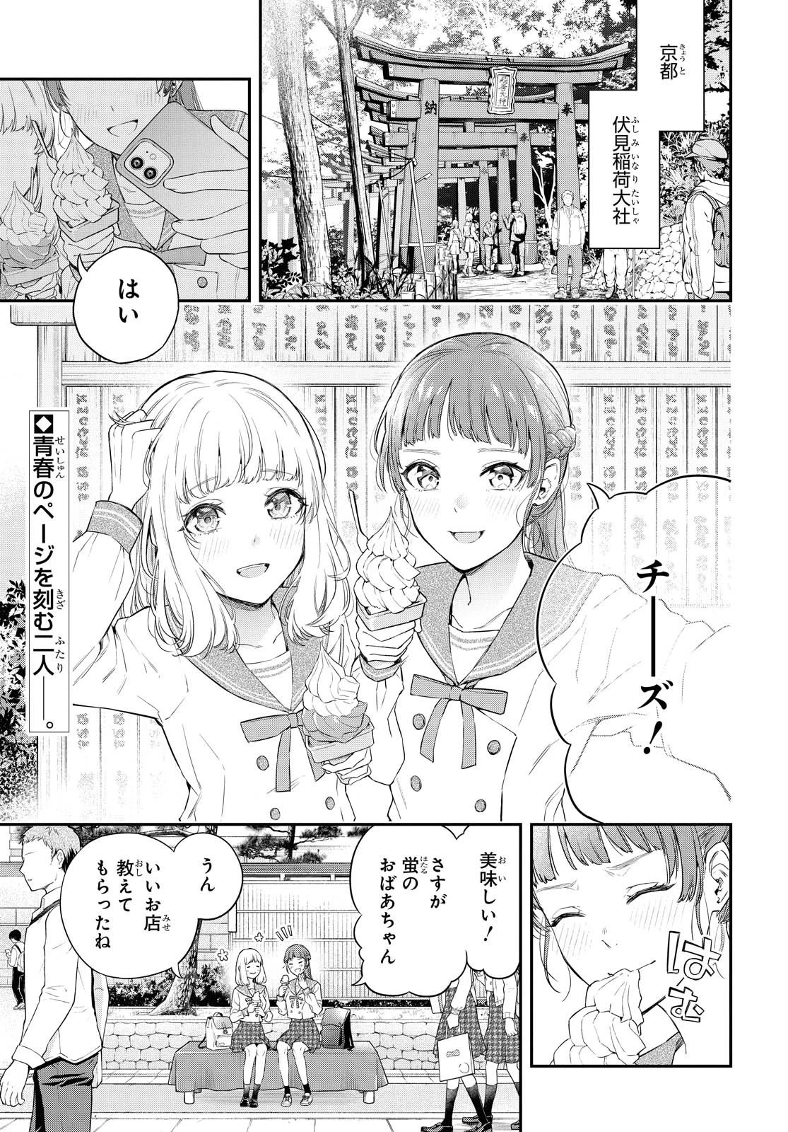 いつか、眠りにつく日 第1話 - 6