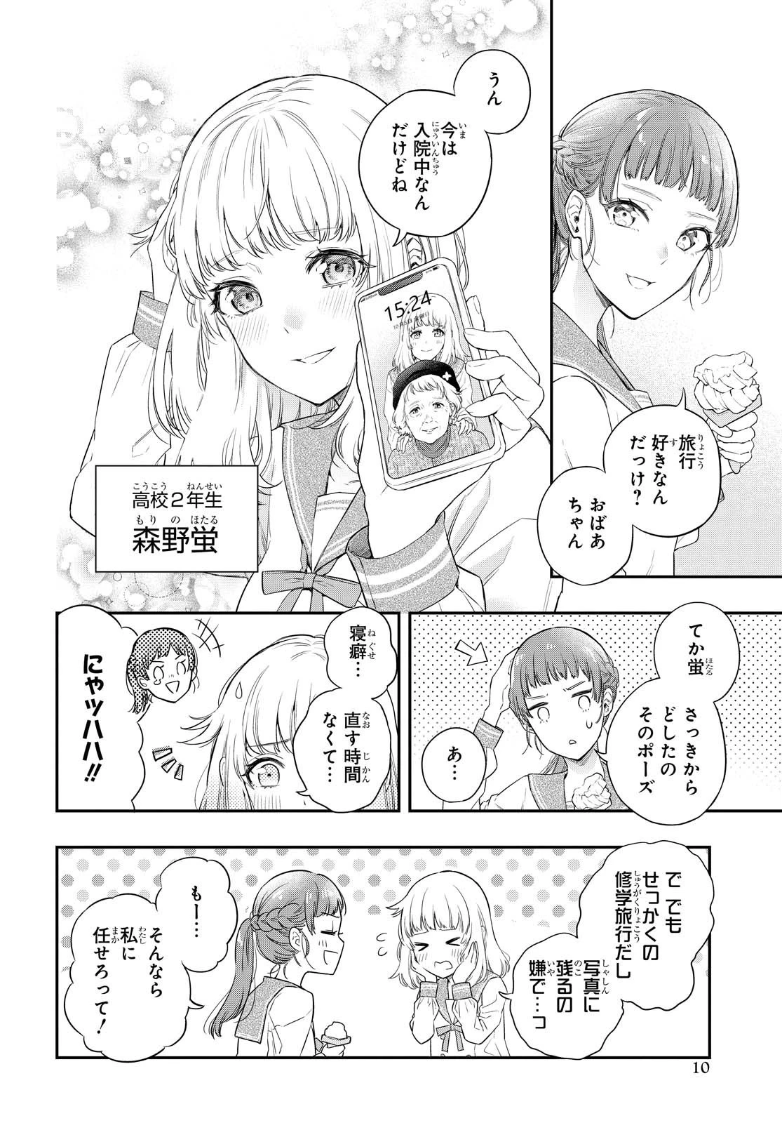 いつか、眠りにつく日 第1話 - 7