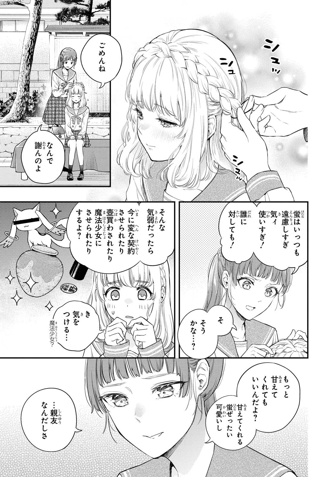 いつか、眠りにつく日 第1話 - 8