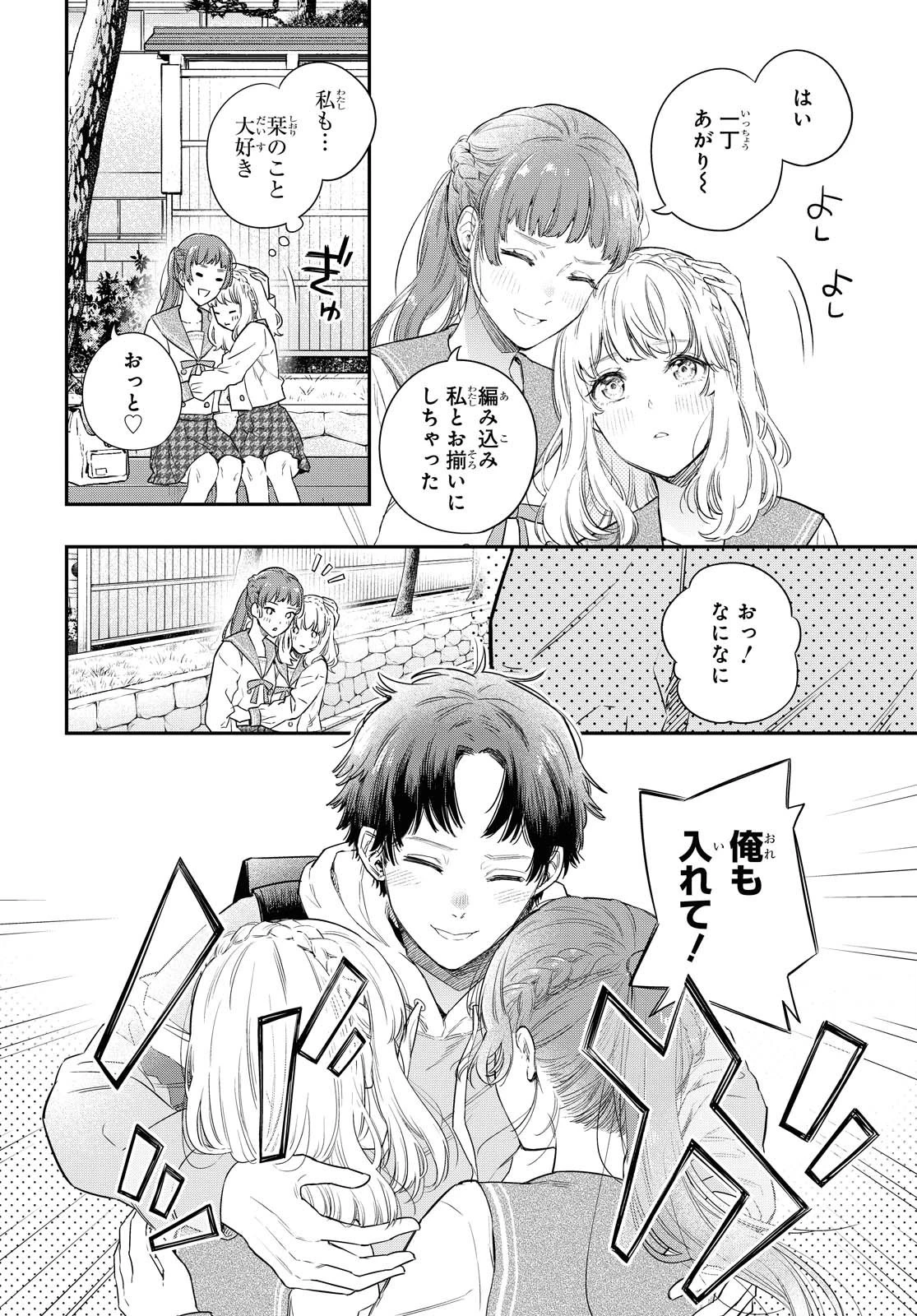 いつか、眠りにつく日 第1話 - 9