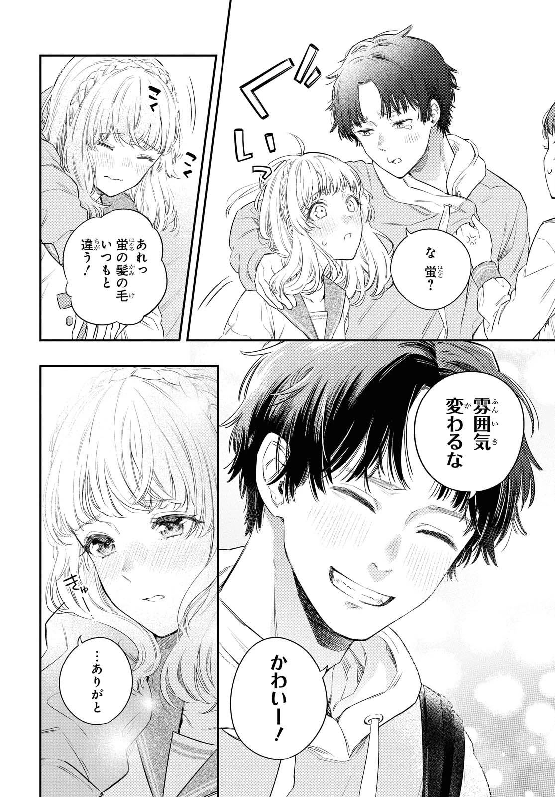 いつか、眠りにつく日 第1話 - 11