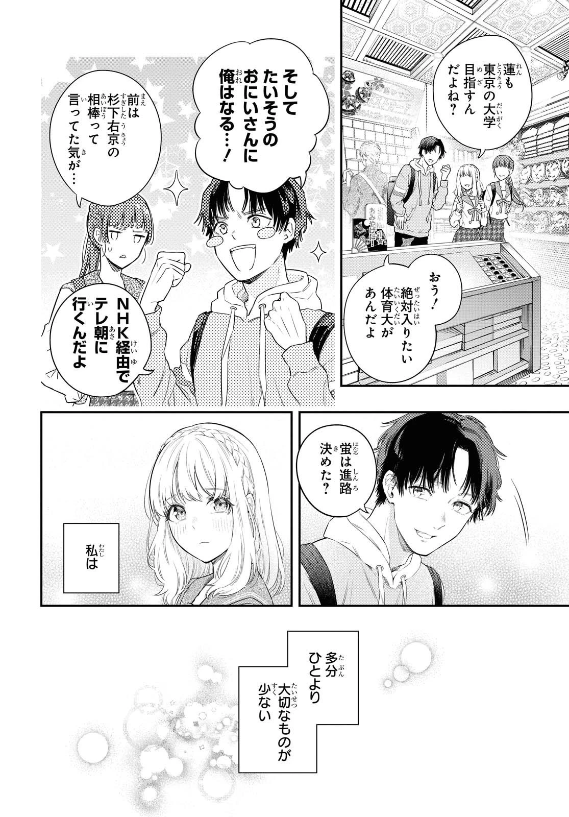 いつか、眠りにつく日 第1話 - 13