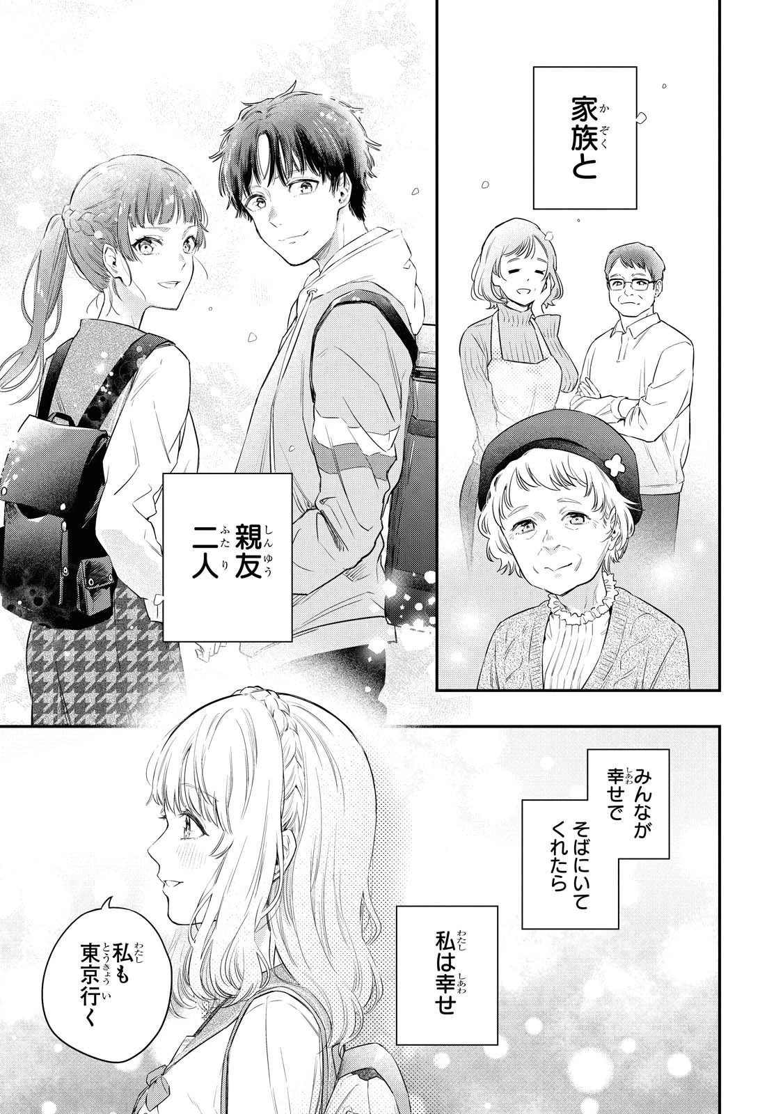 いつか、眠りにつく日 第1話 - 14