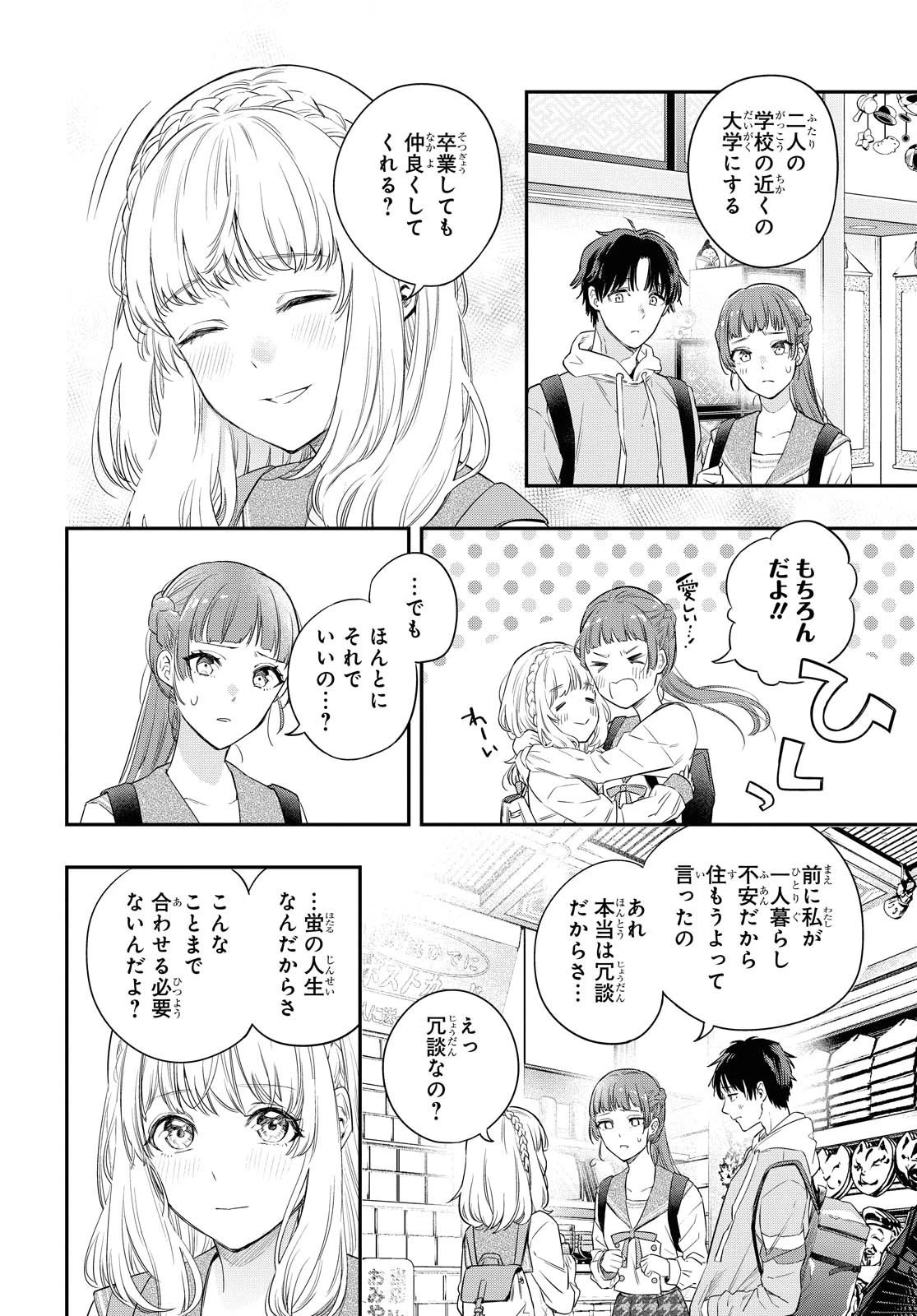 いつか、眠りにつく日 第1話 - 15