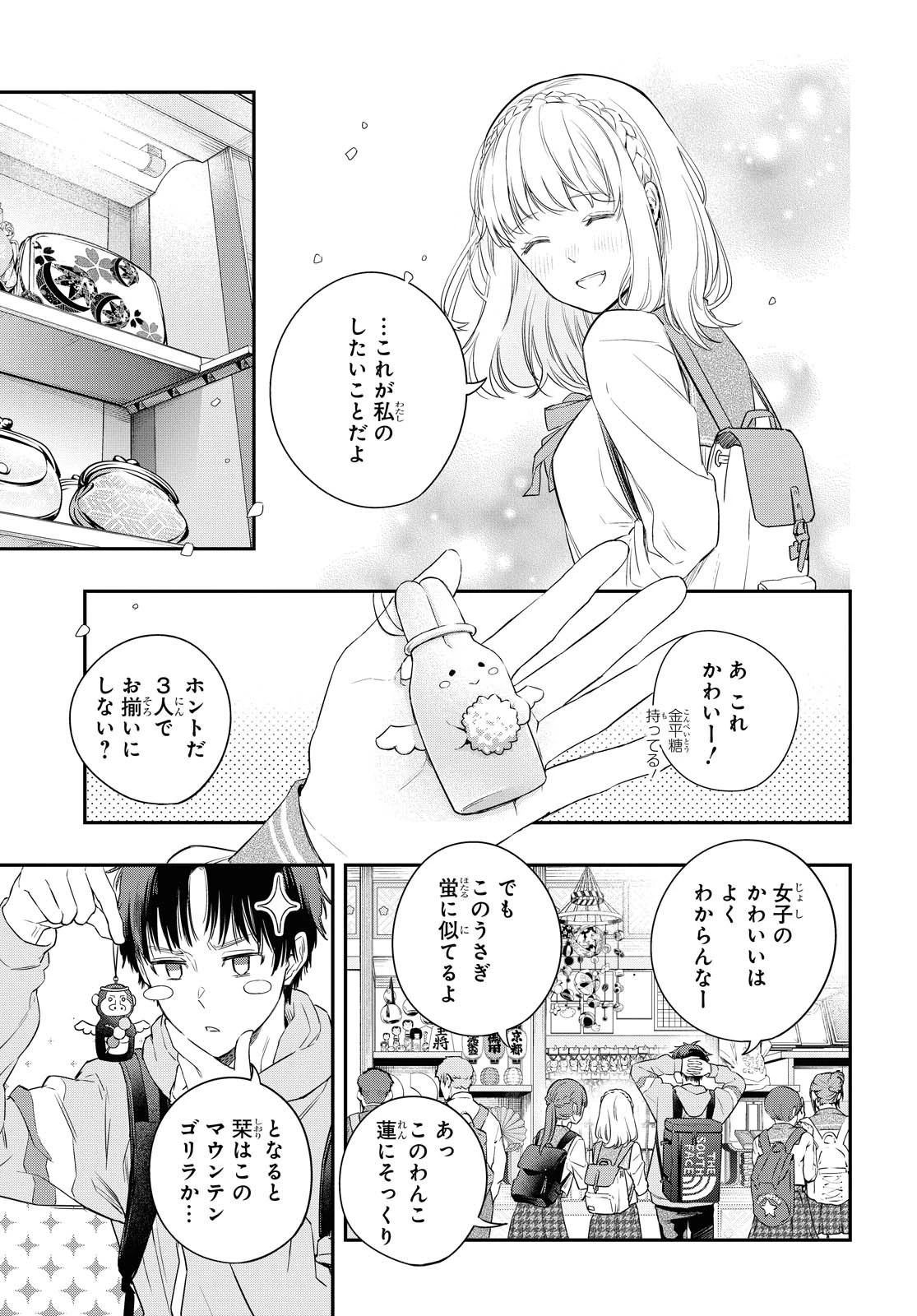 いつか、眠りにつく日 第1話 - 16