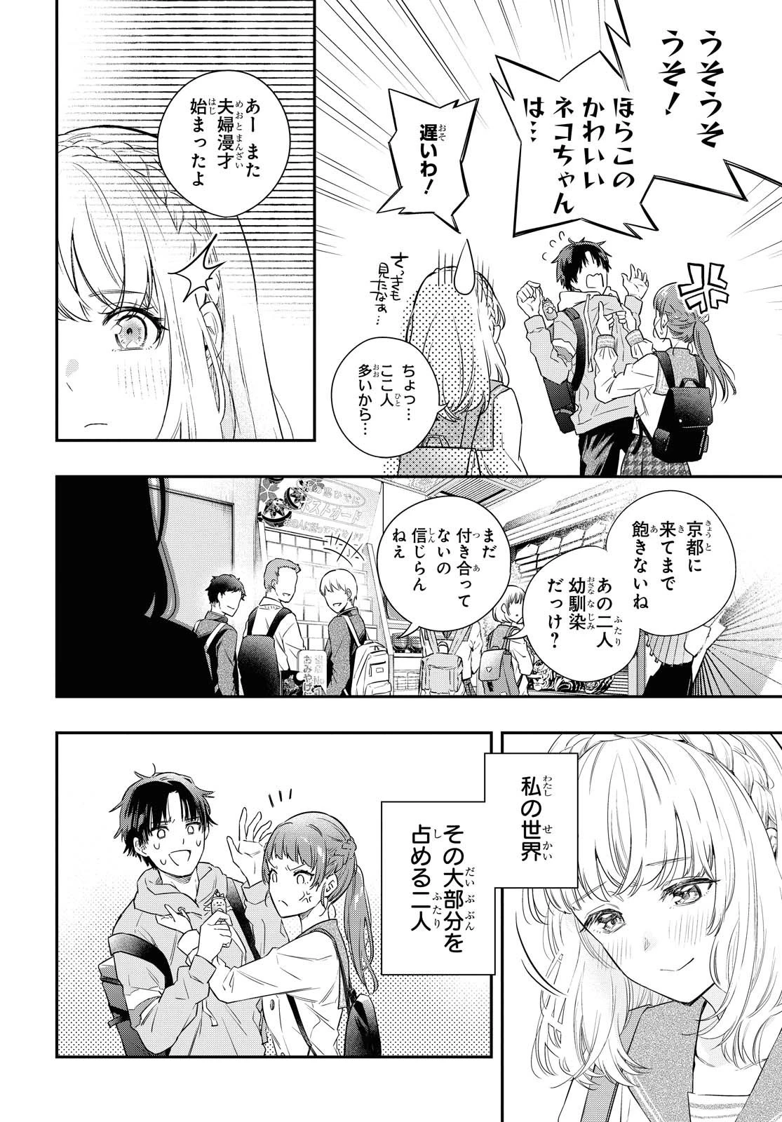 いつか、眠りにつく日 第1話 - 17