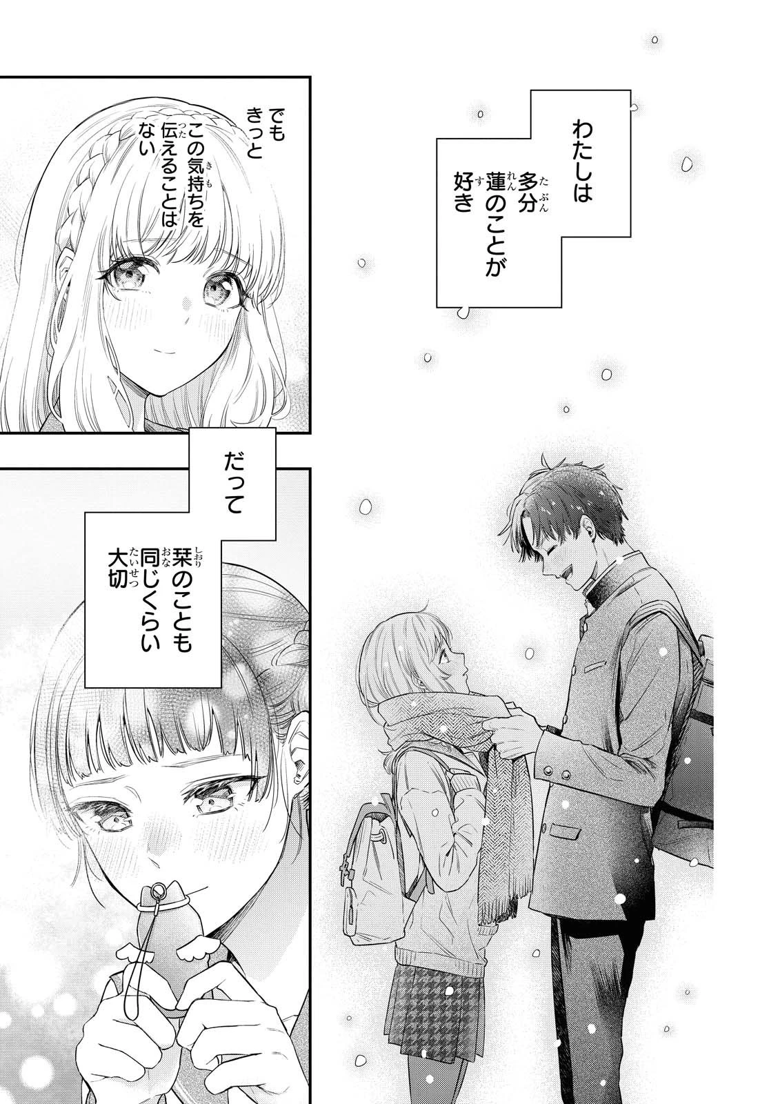 いつか、眠りにつく日 第1話 - 18