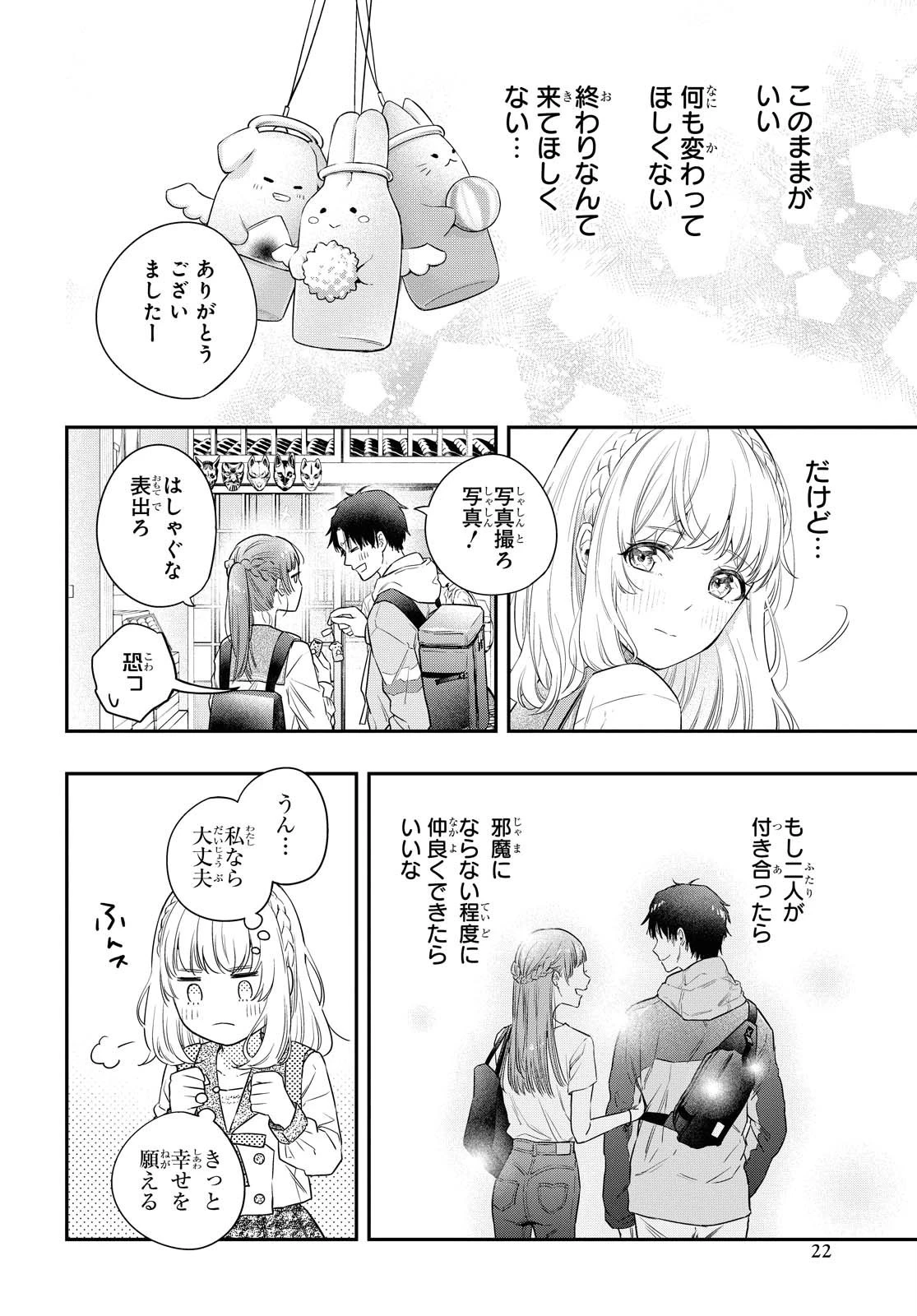 いつか、眠りにつく日 第1話 - 19