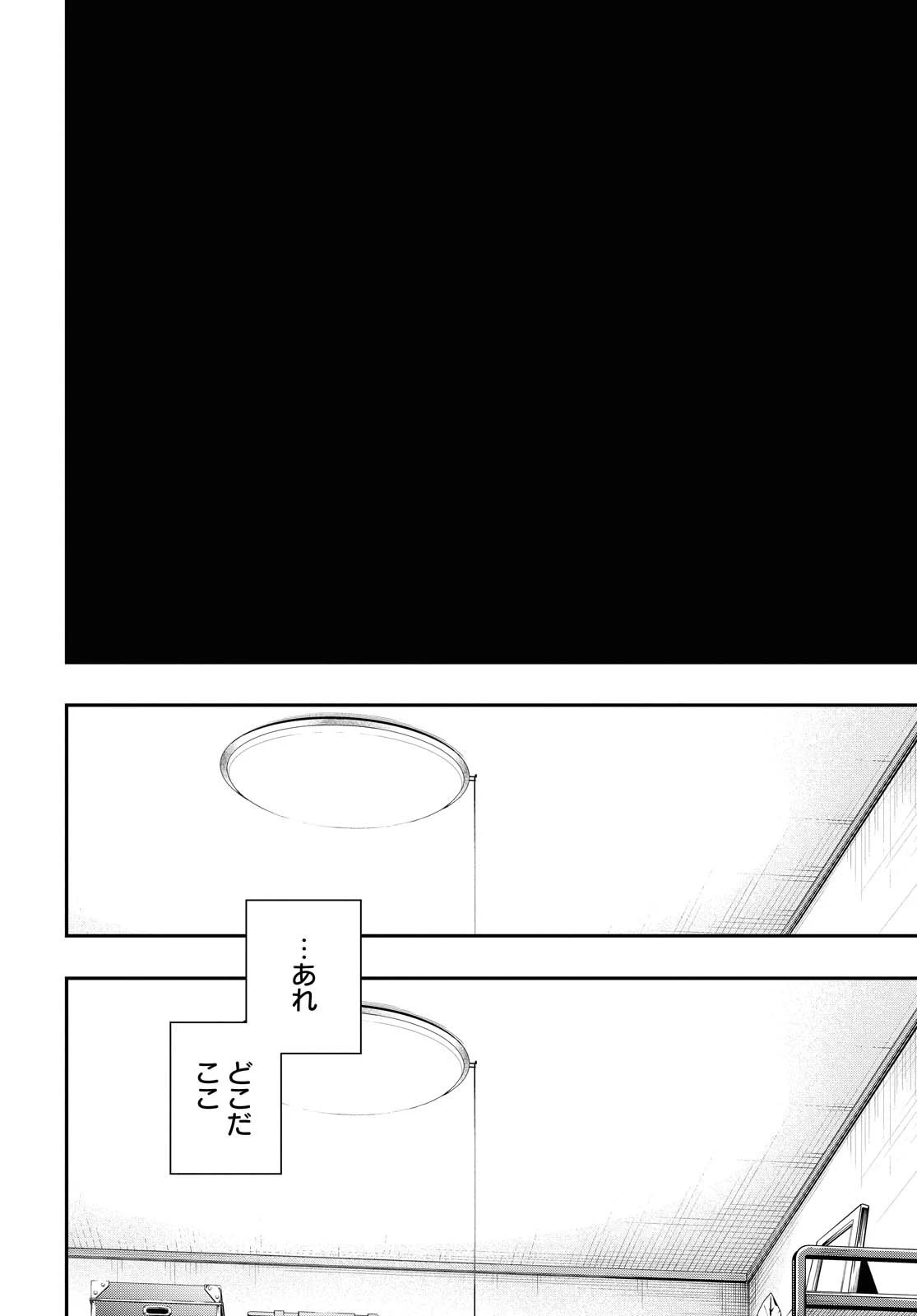 いつか、眠りにつく日 第1話 - 21