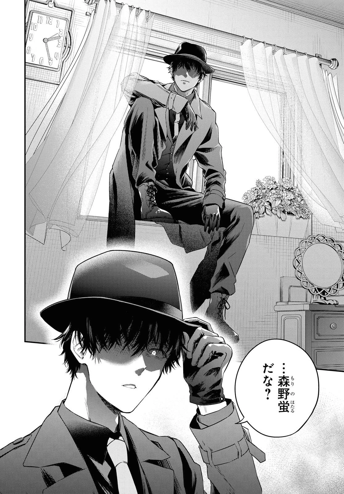 いつか、眠りにつく日 第1話 - 23