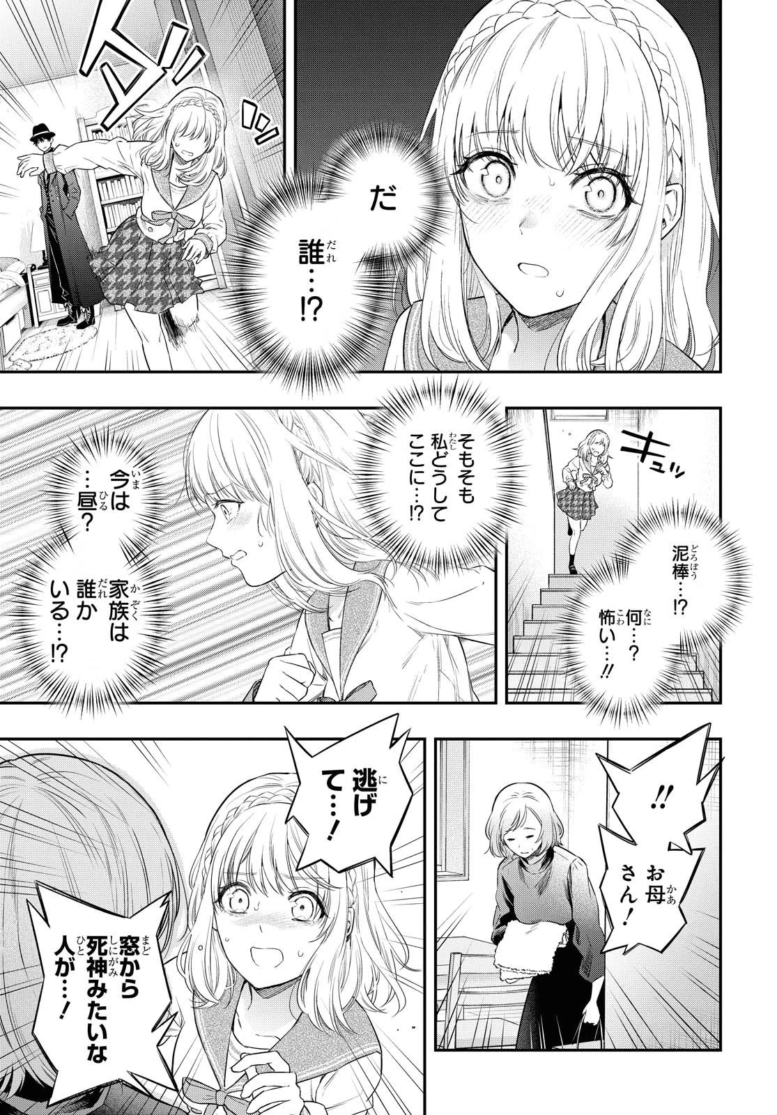 いつか、眠りにつく日 第1話 - 24