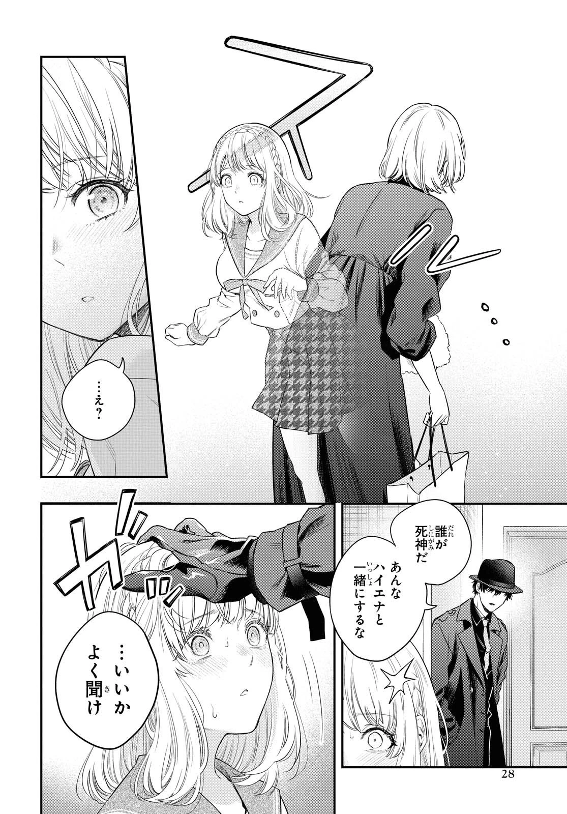 いつか、眠りにつく日 第1話 - 25