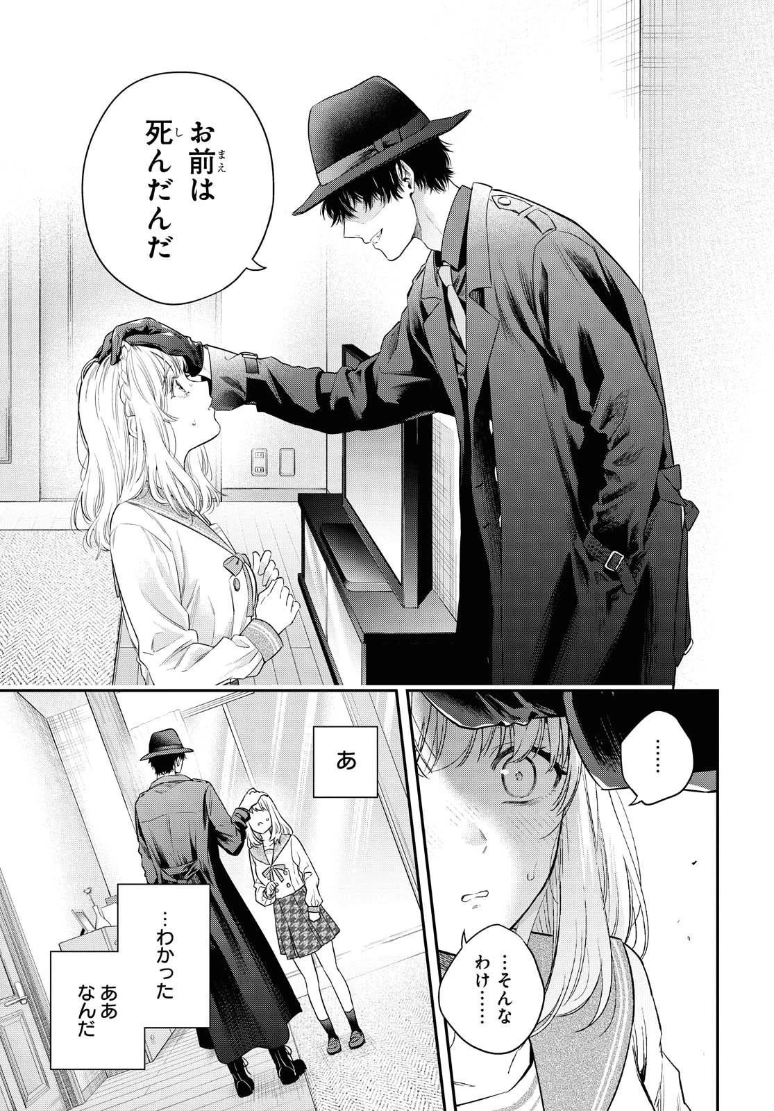 いつか、眠りにつく日 第1話 - 26