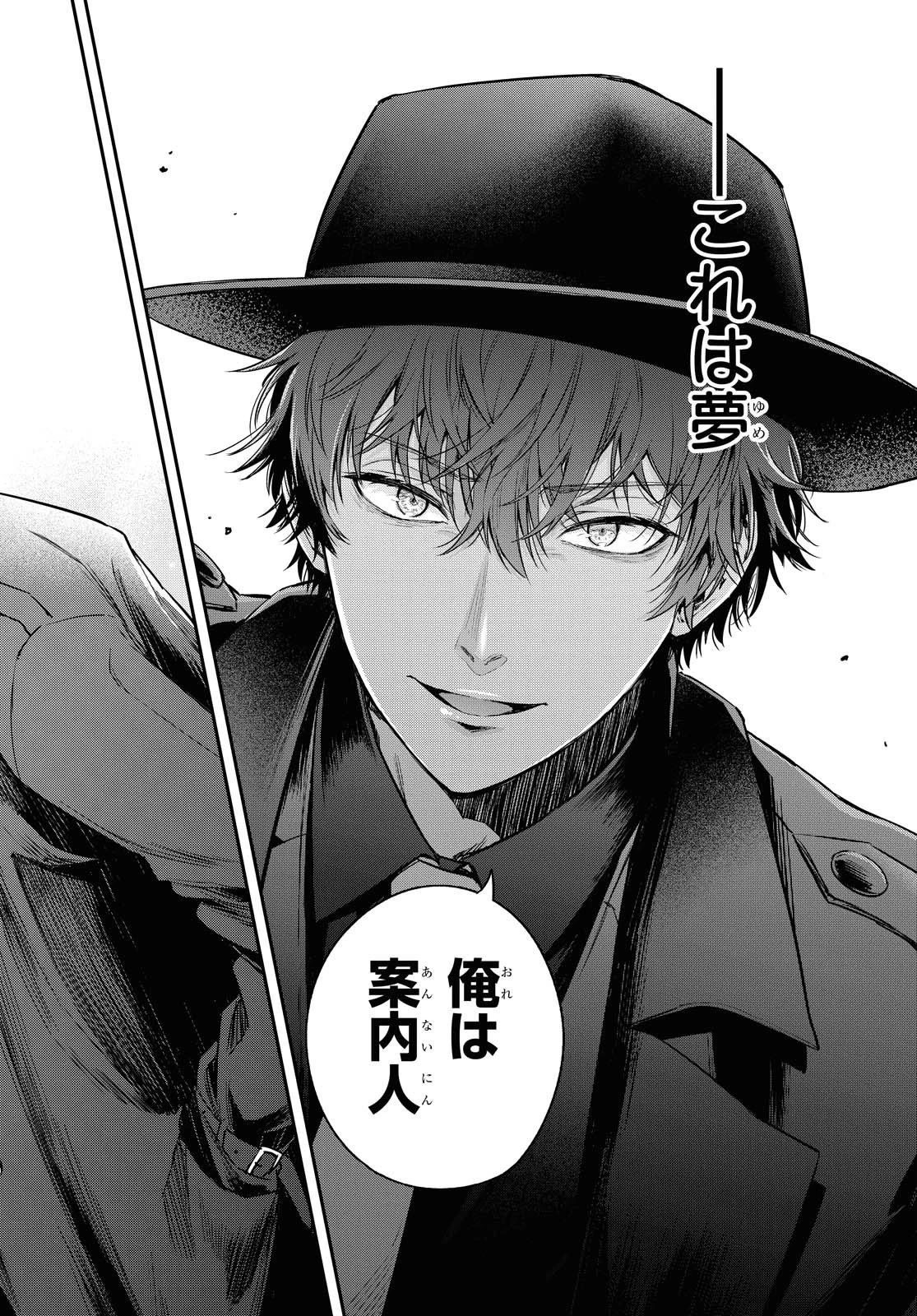 いつか、眠りにつく日 第1話 - 27